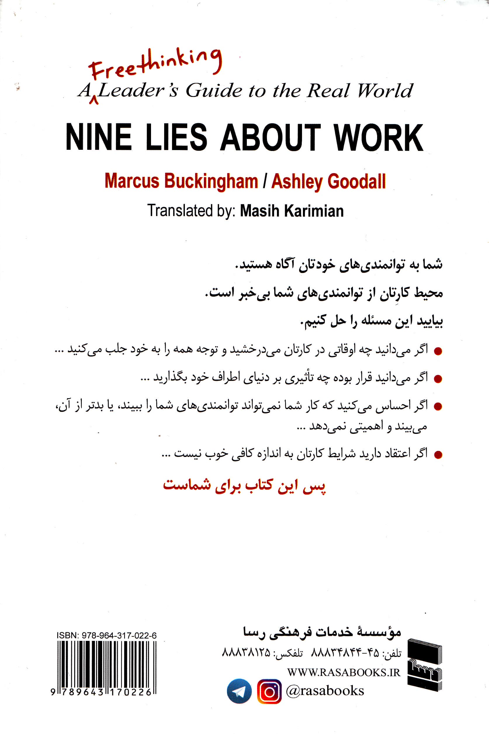 9 دروغ درباره کار (راهنمای رهبران آزاداندیش برای دنیای واقعی)