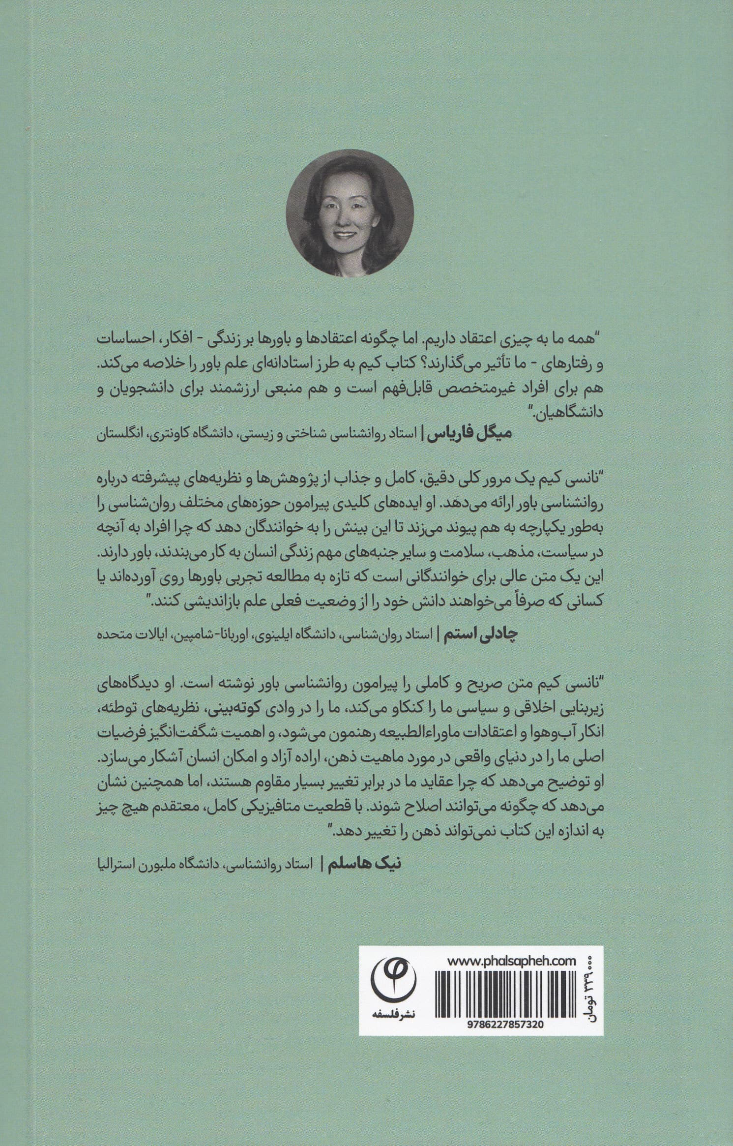 روانشناسی باور