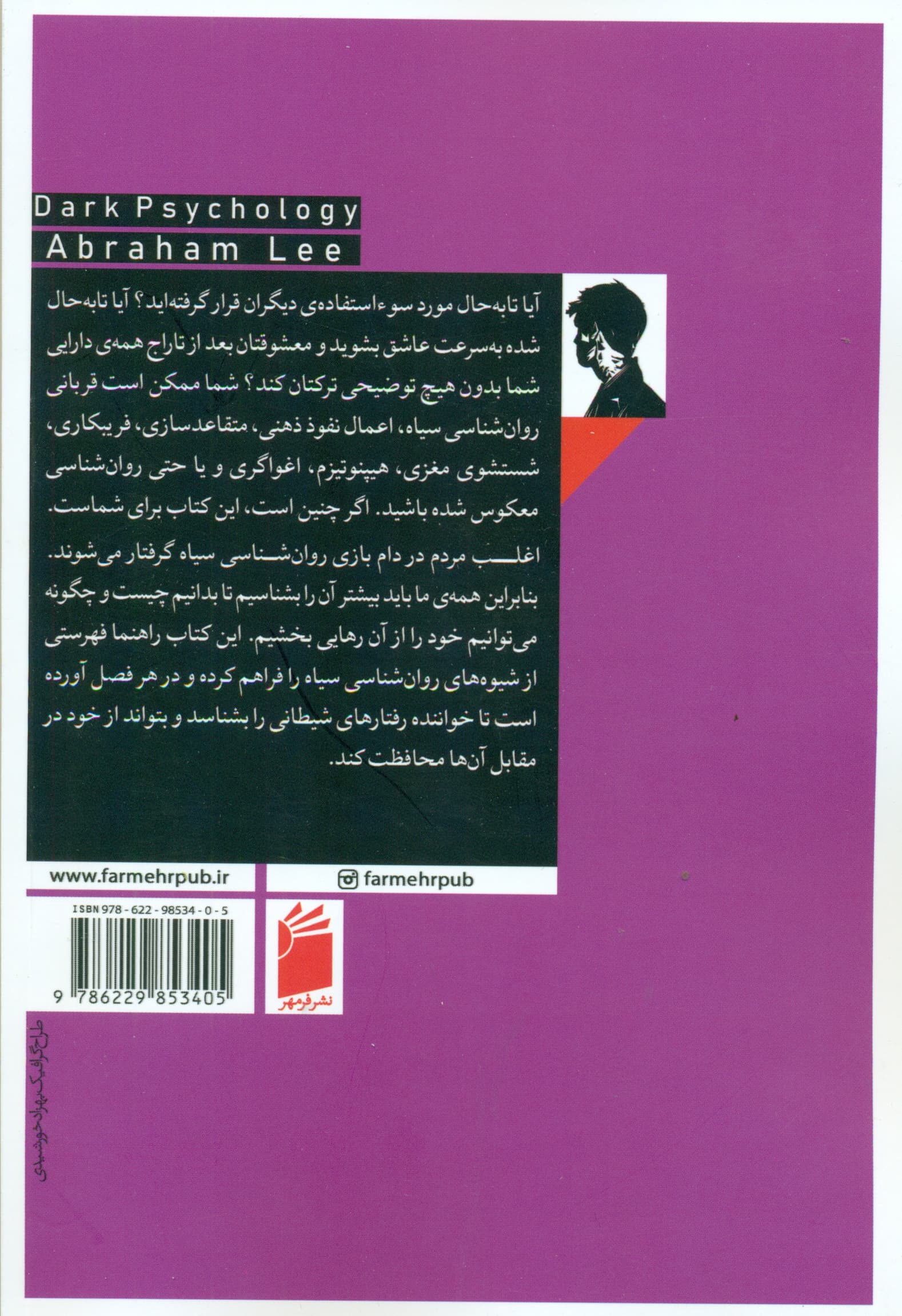 روانشناسی سیاه