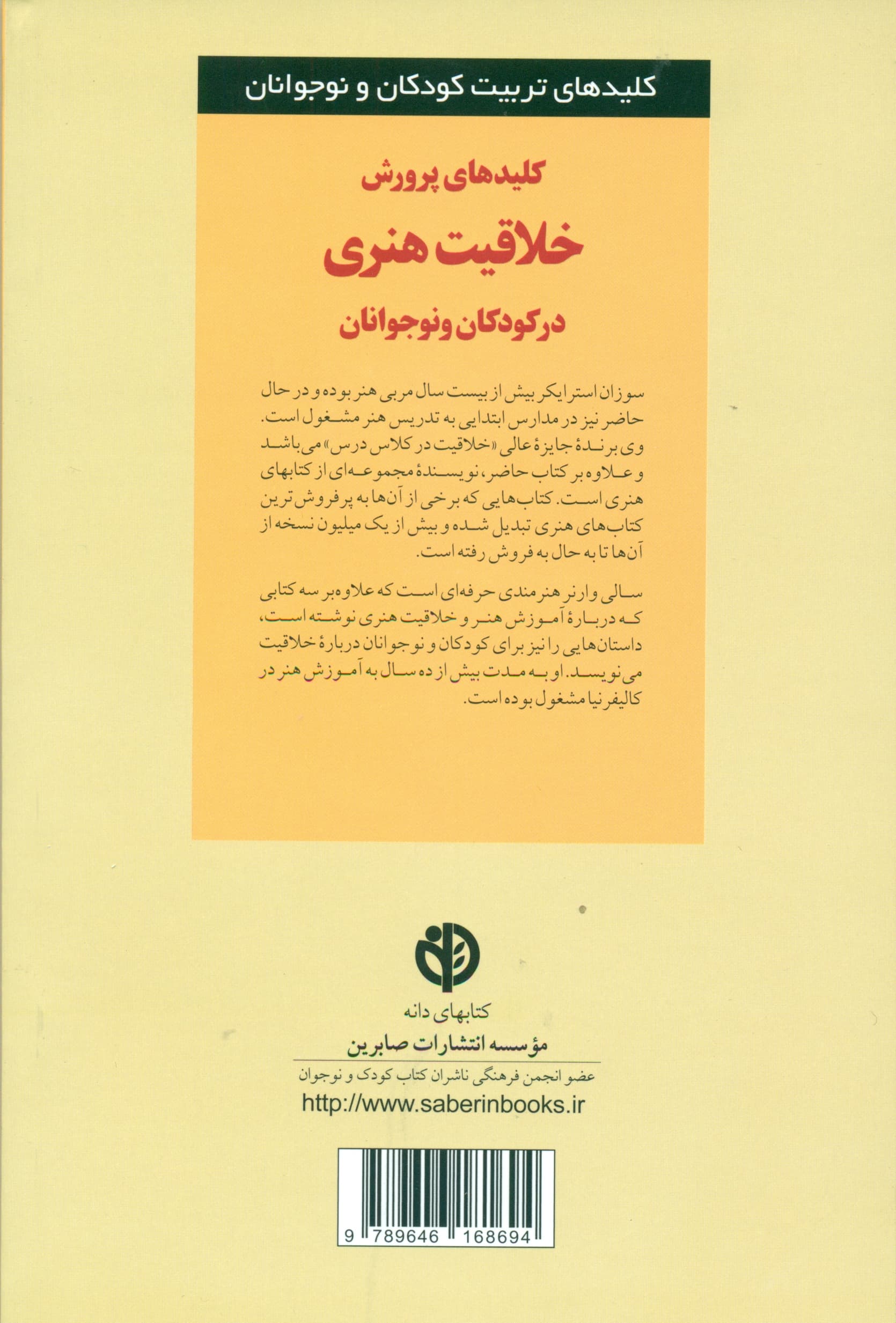 کلیدهای پرورش خلاقیت هنری در کودکان و نوجوانان
