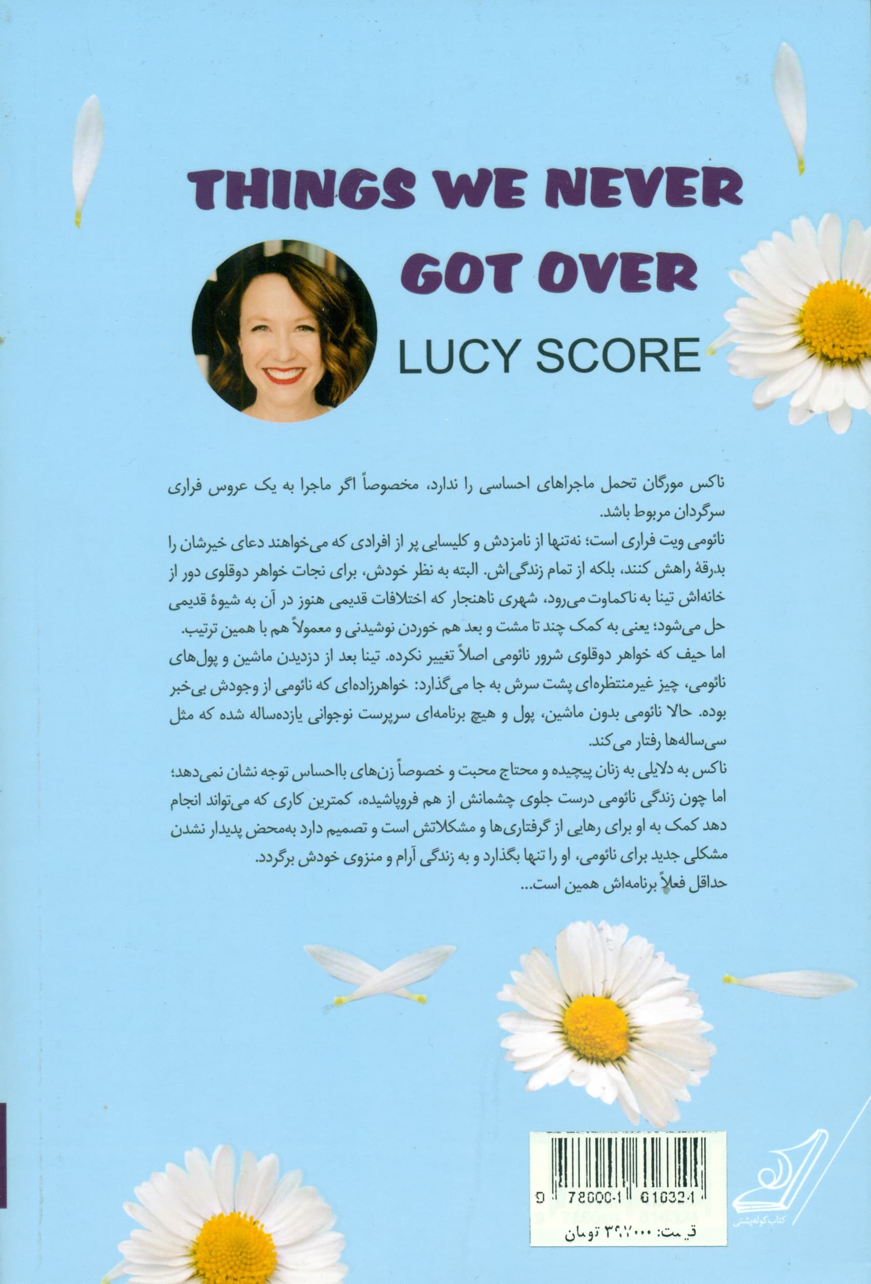 چیزهایی که هرگز فراموش نکردیم