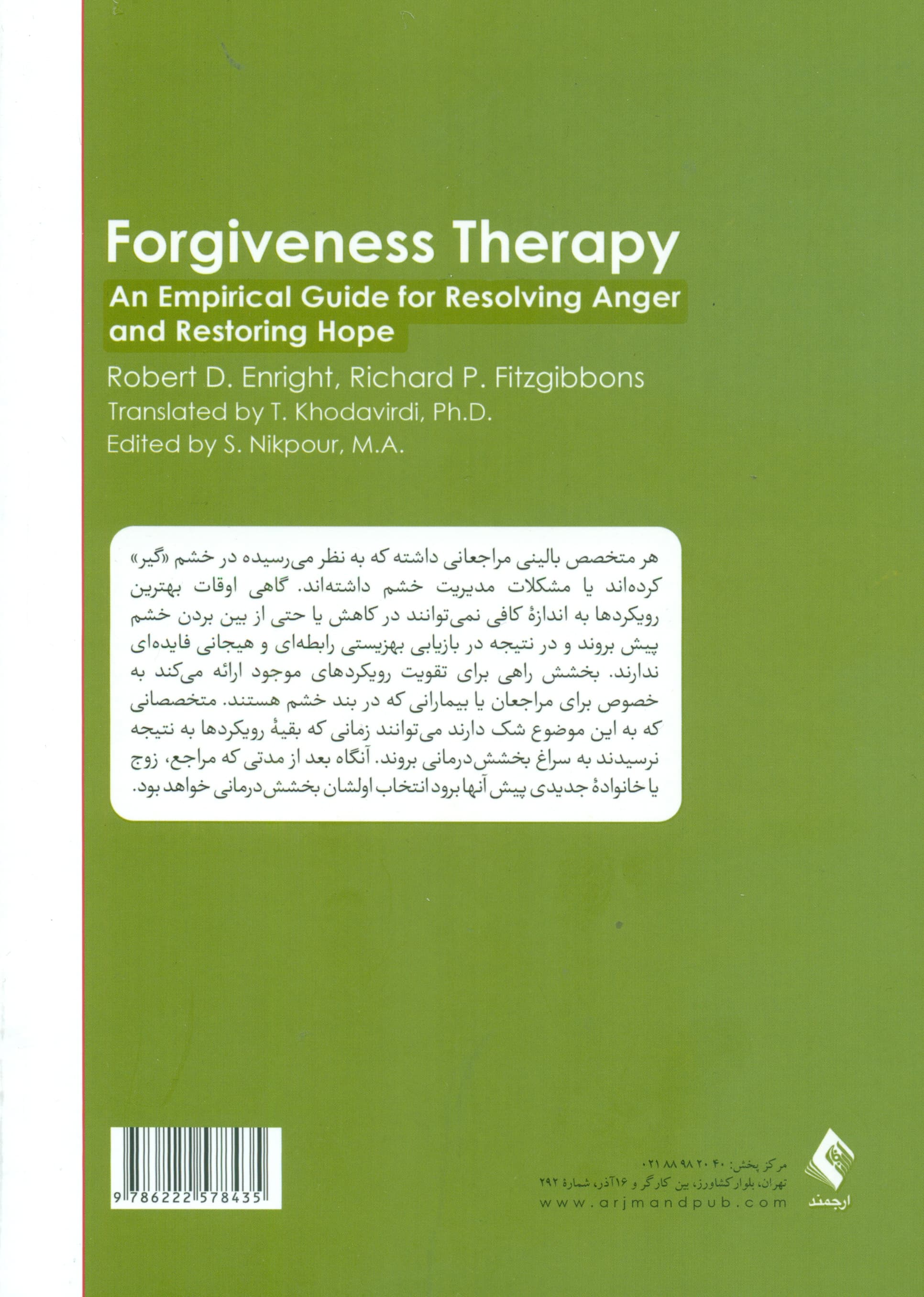 بخششدرمانی (راهنمای تجربی حل و فصل خشم و بازیابی امید)