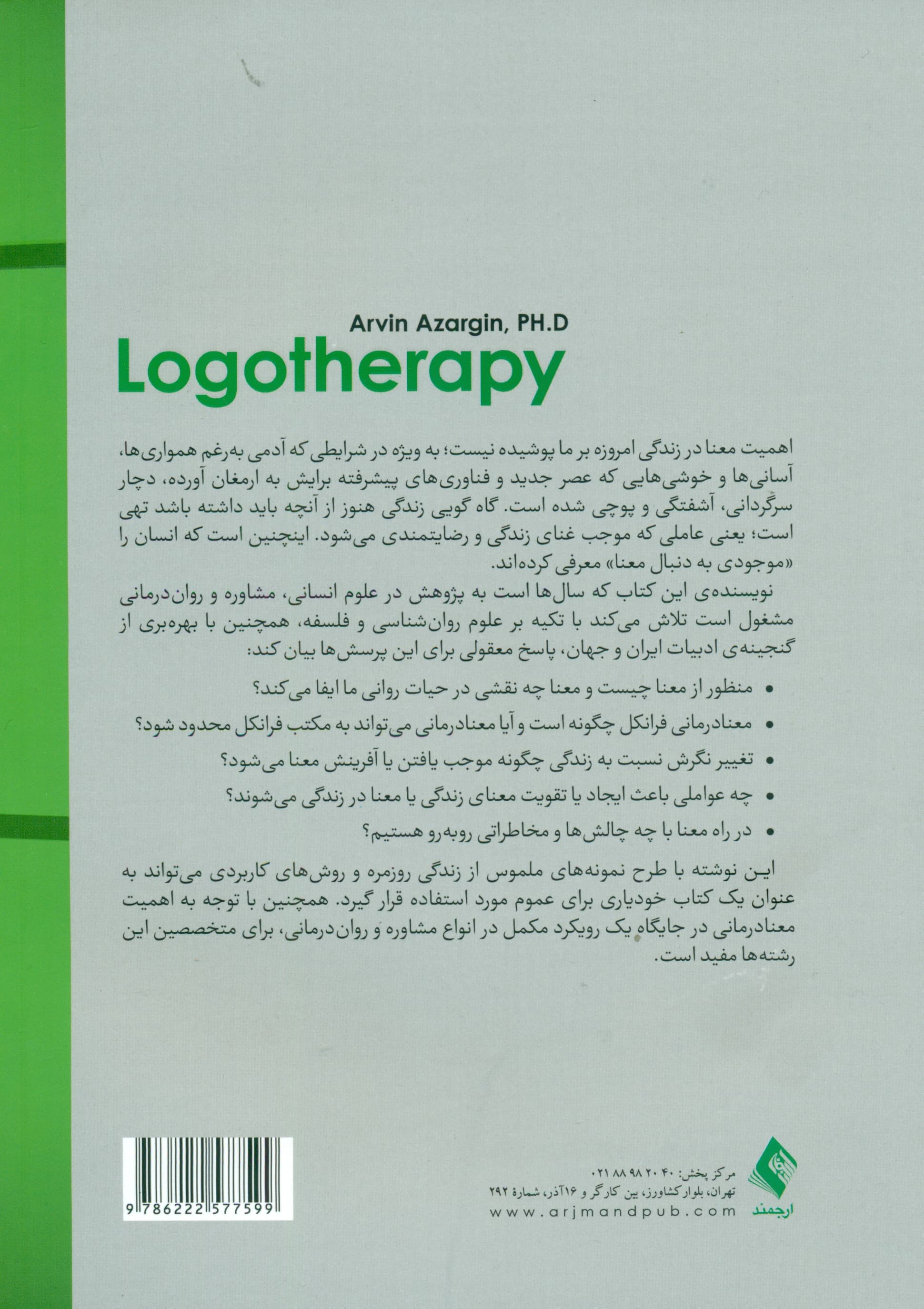 معنادرمانی