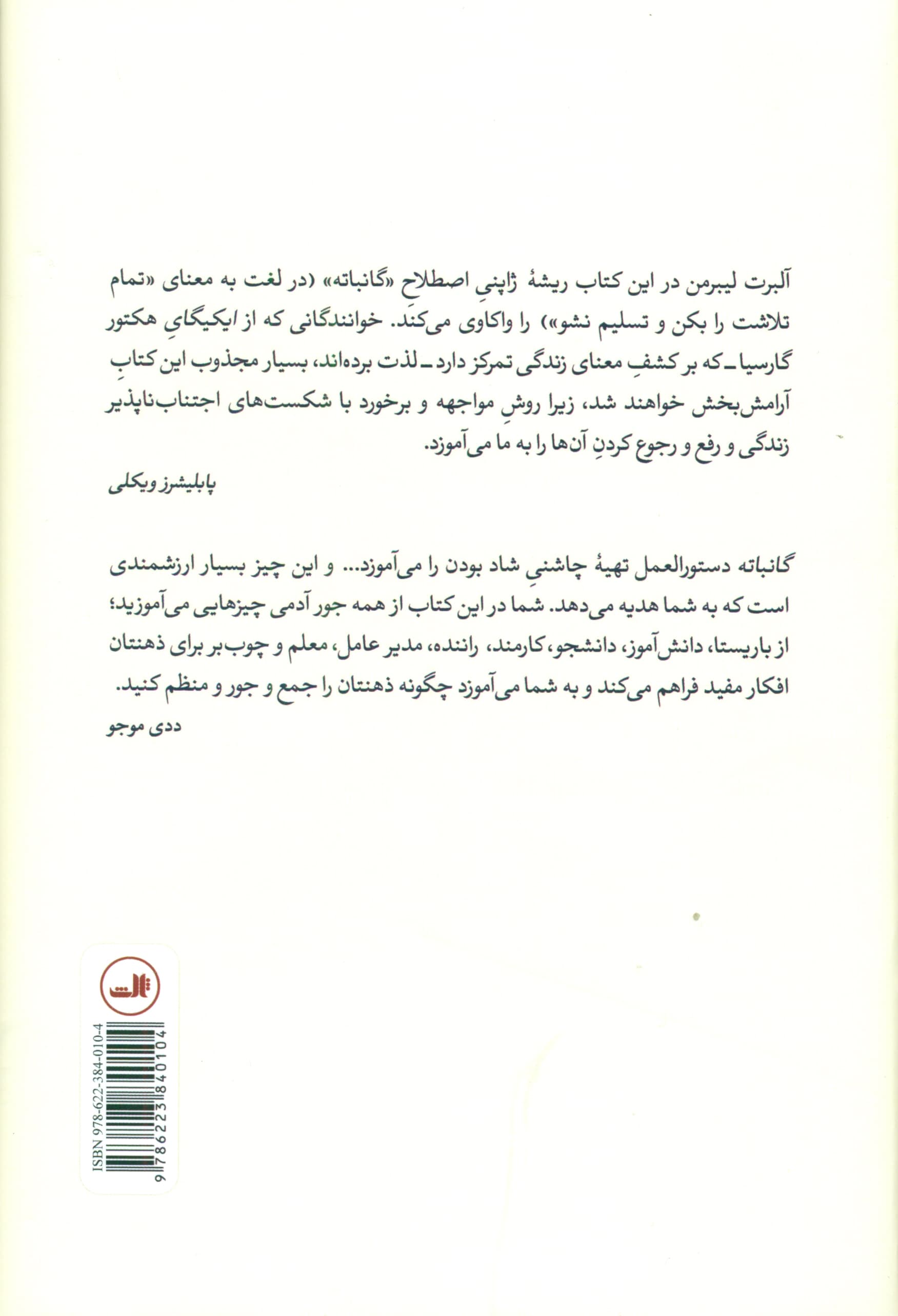 گانباته (هنر ژاپنی همیشه به پیش راندن)