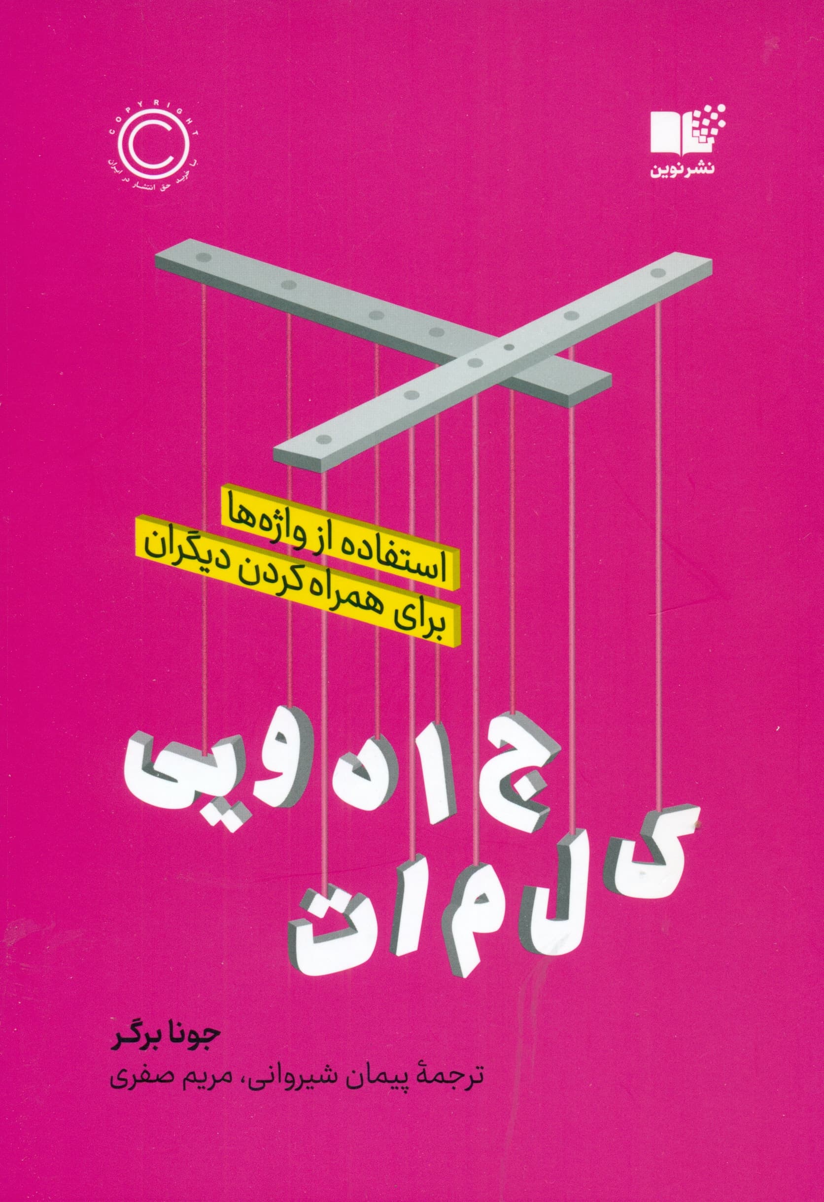 کلمات جادویی