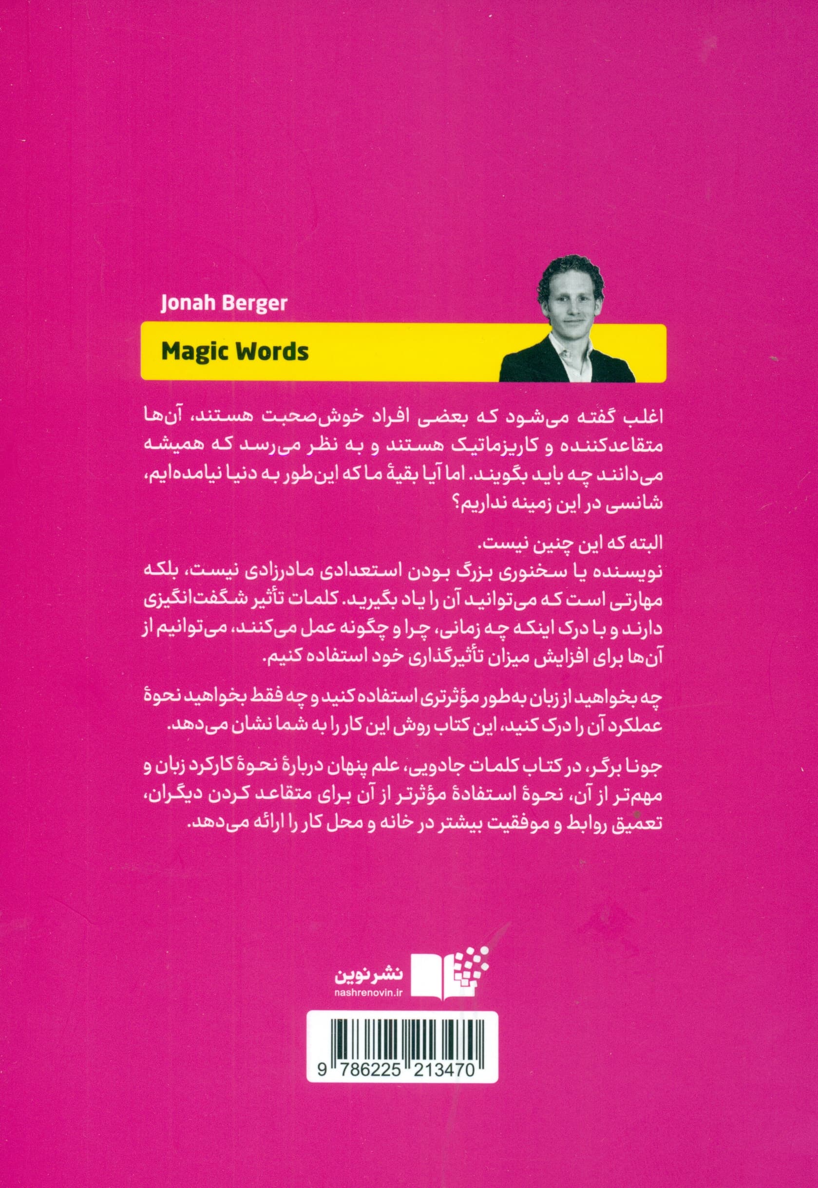 کلمات جادویی