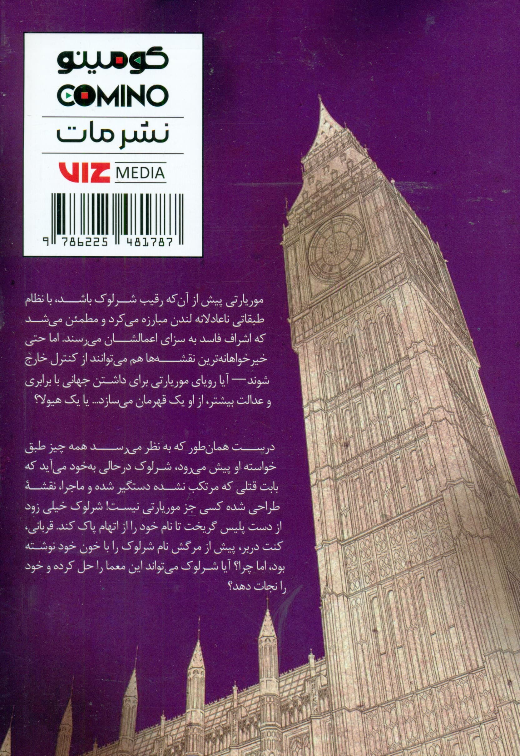 موریارتی مهینپرست 3