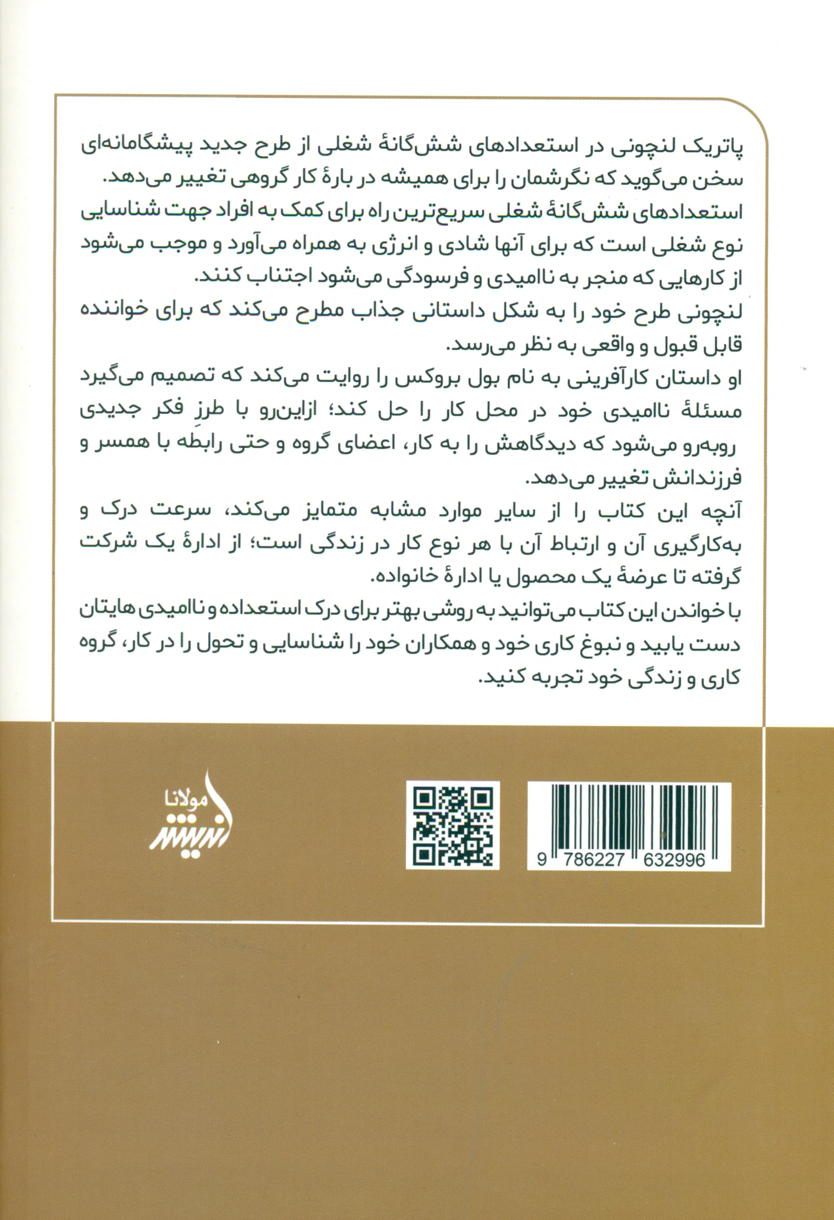 استعدادهای ششگانه شغلی (روشی بهتر برای درک استعدادهایتان ناامیدیهایتان و گروهتان)