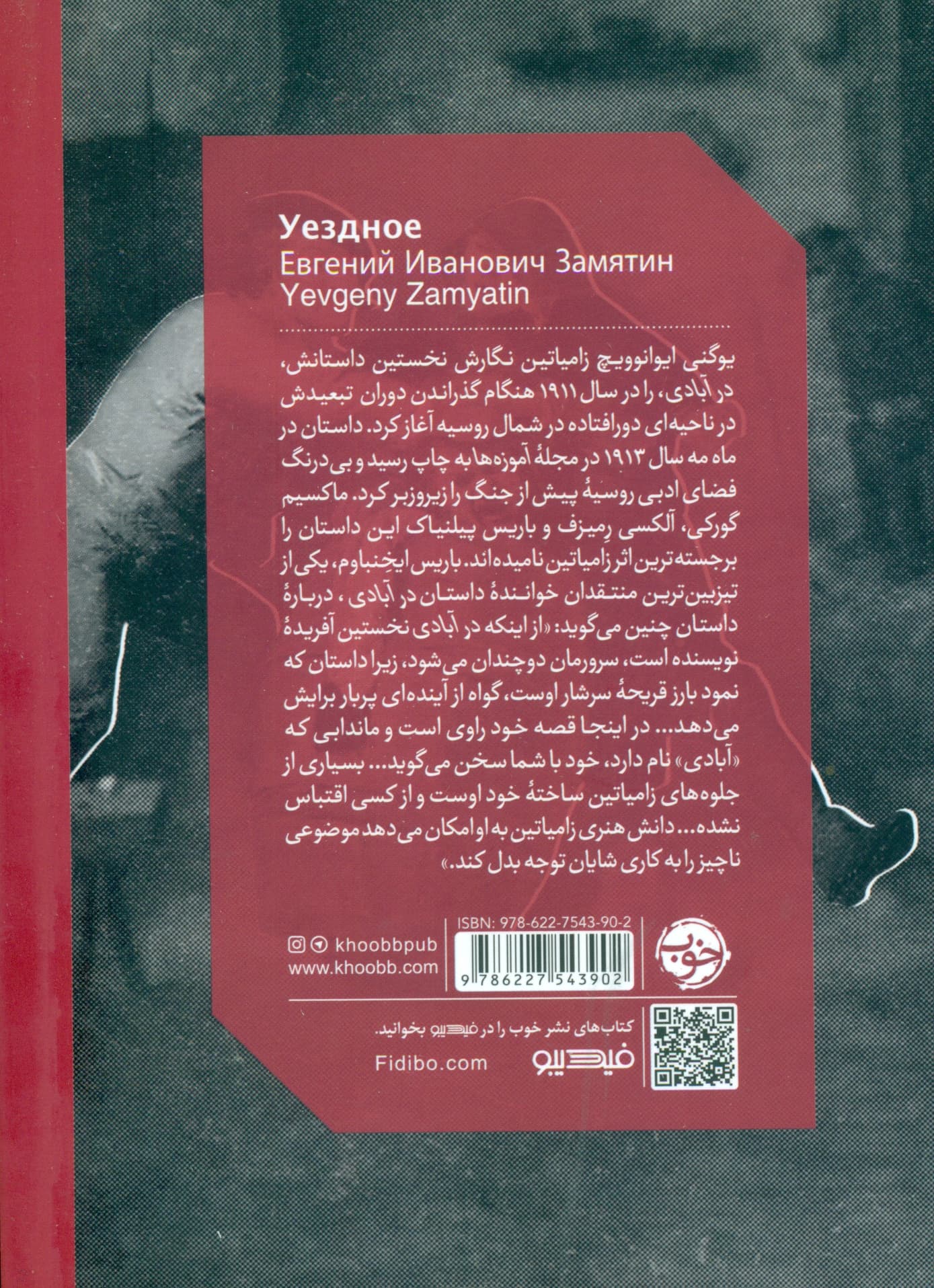 در آبادی