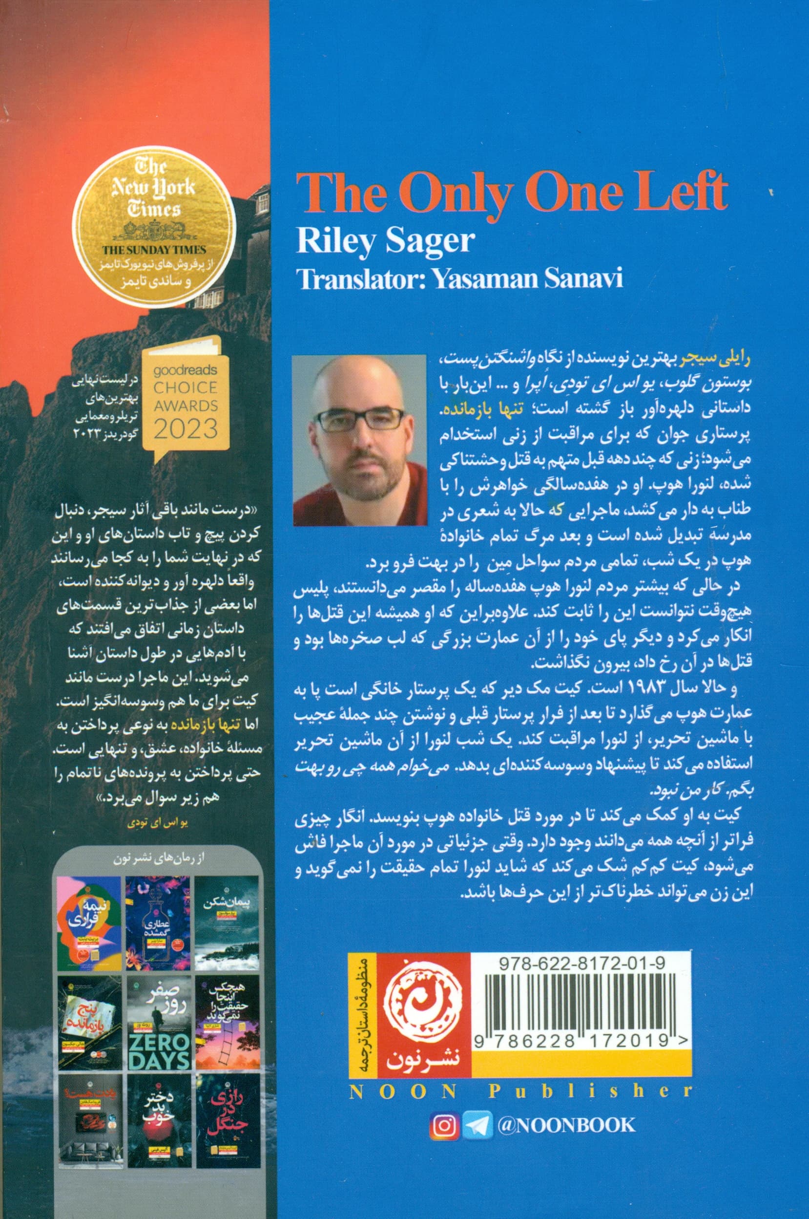 تنها بازمانده