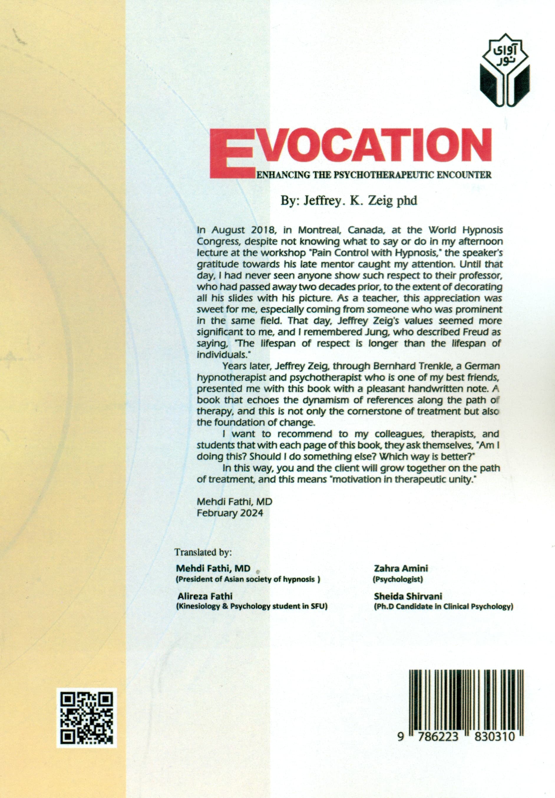 انگیزش در اتحاددرمانی