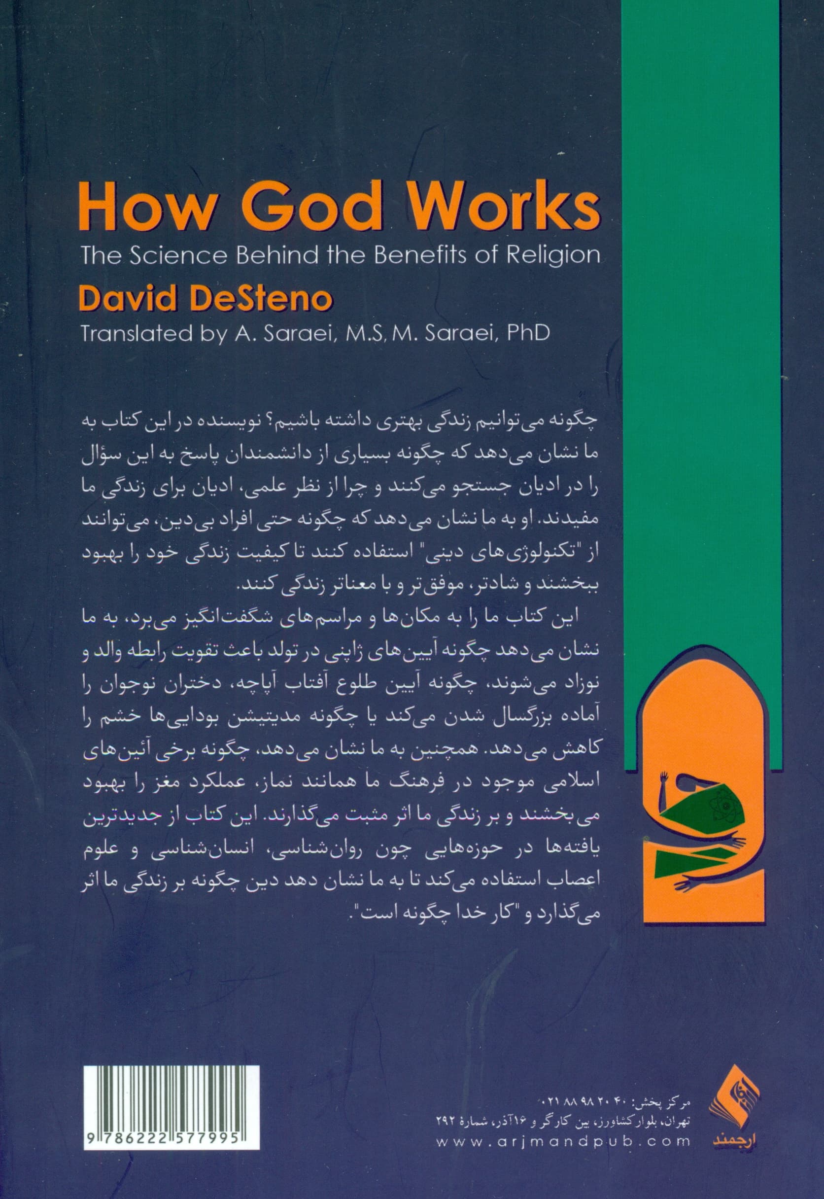 کار خدا چگونه است (نگاهی علمی به تجارب دینی)