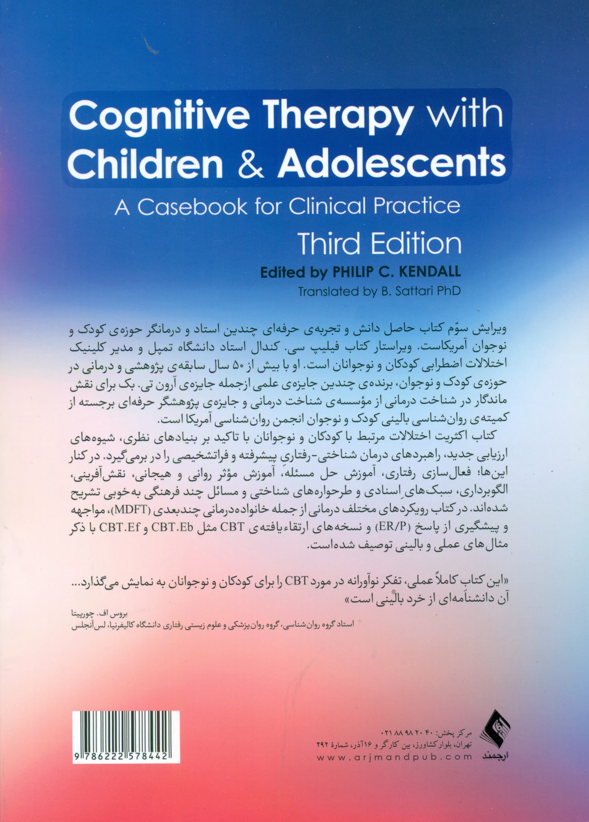 درمان شناختی رفتاری کودکان و نوجوانان (با راهبردهای وابسته به سیبیتی و تمرینهای موردی بالینی) ویراست سوم