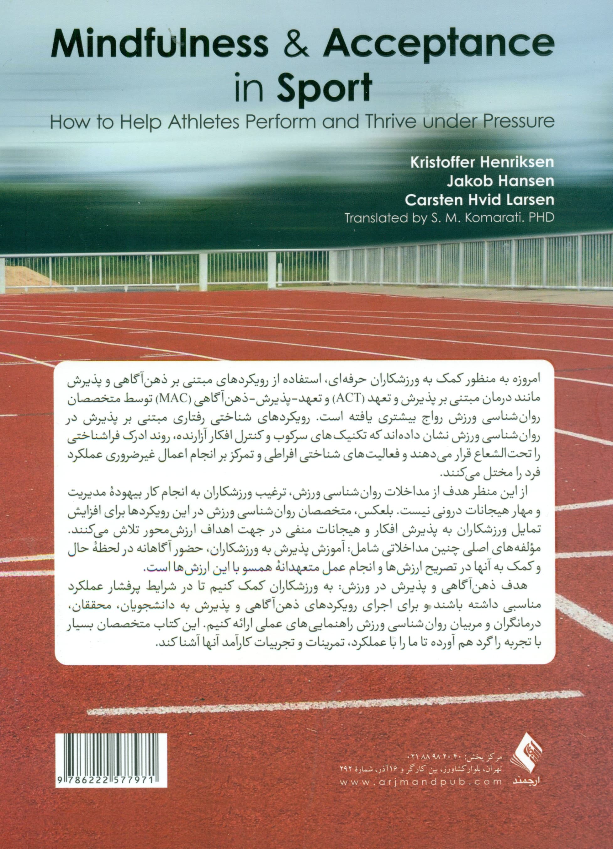 ذهنآگاهی و پذیرش در ورزش (چگونه در شرایط پرفشار به بهبود عملکرد و پیشرفت ورزشکاران کمک کنیم)