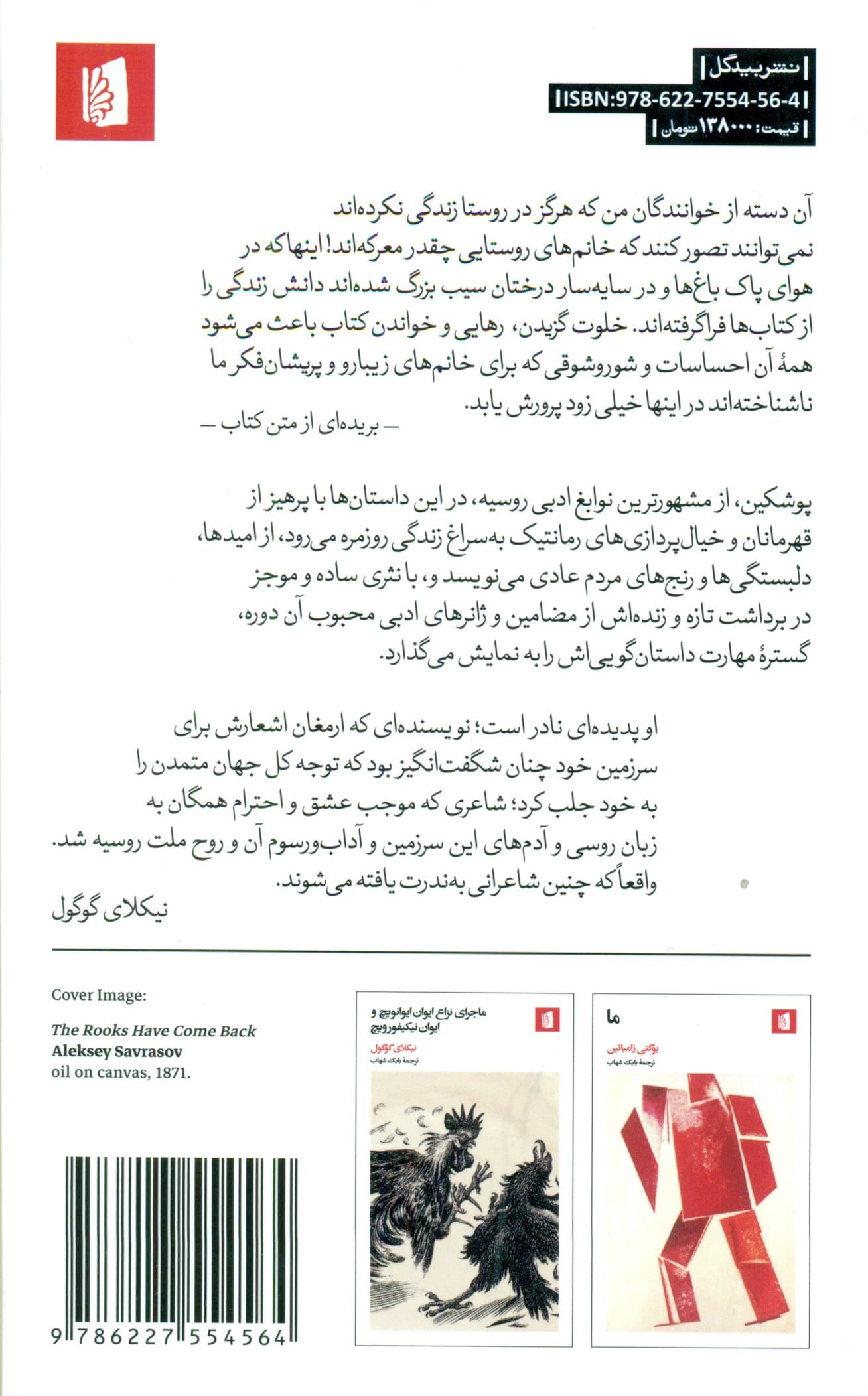 داستانهای بلکین