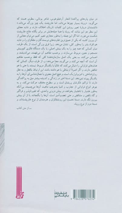 خارپشت و روباه