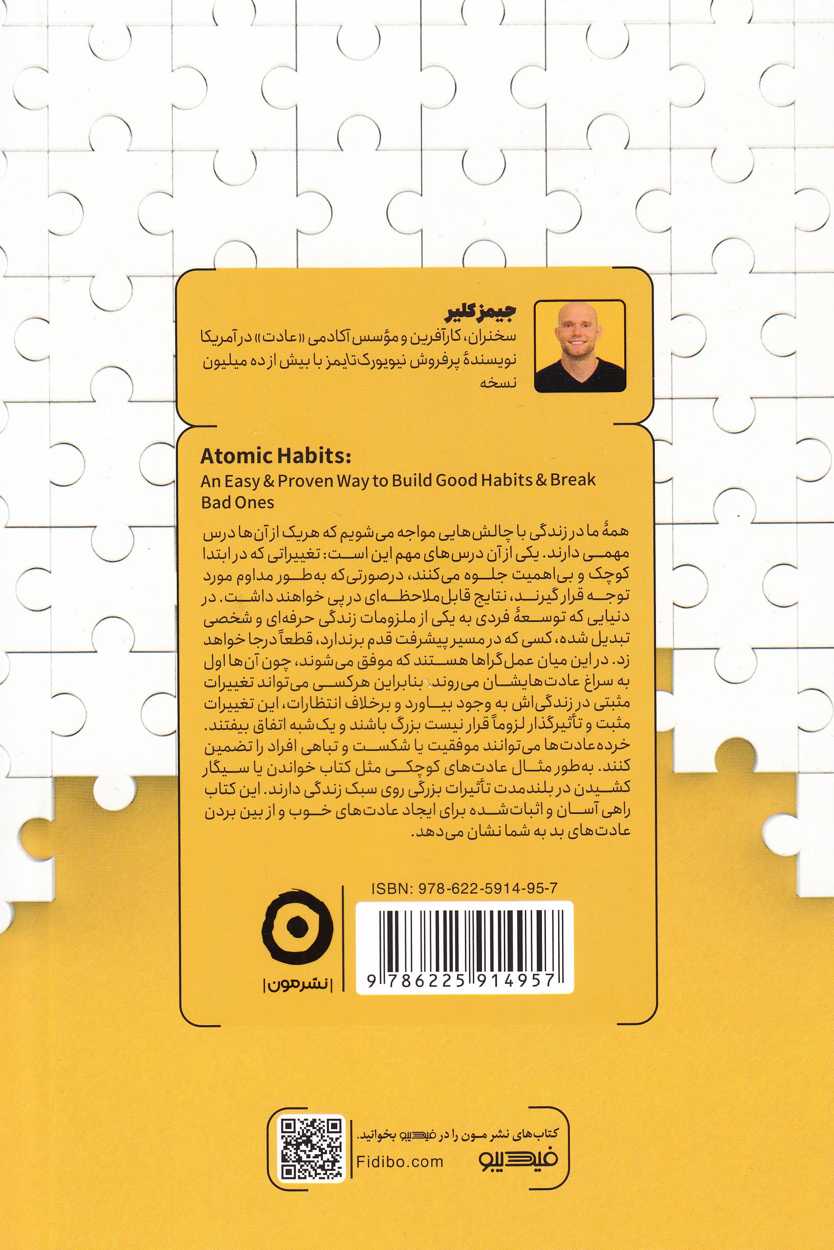 خردهعادتها (مسیر بیدردسر خلق عادتهای خوب و ترک عادتهای بد)