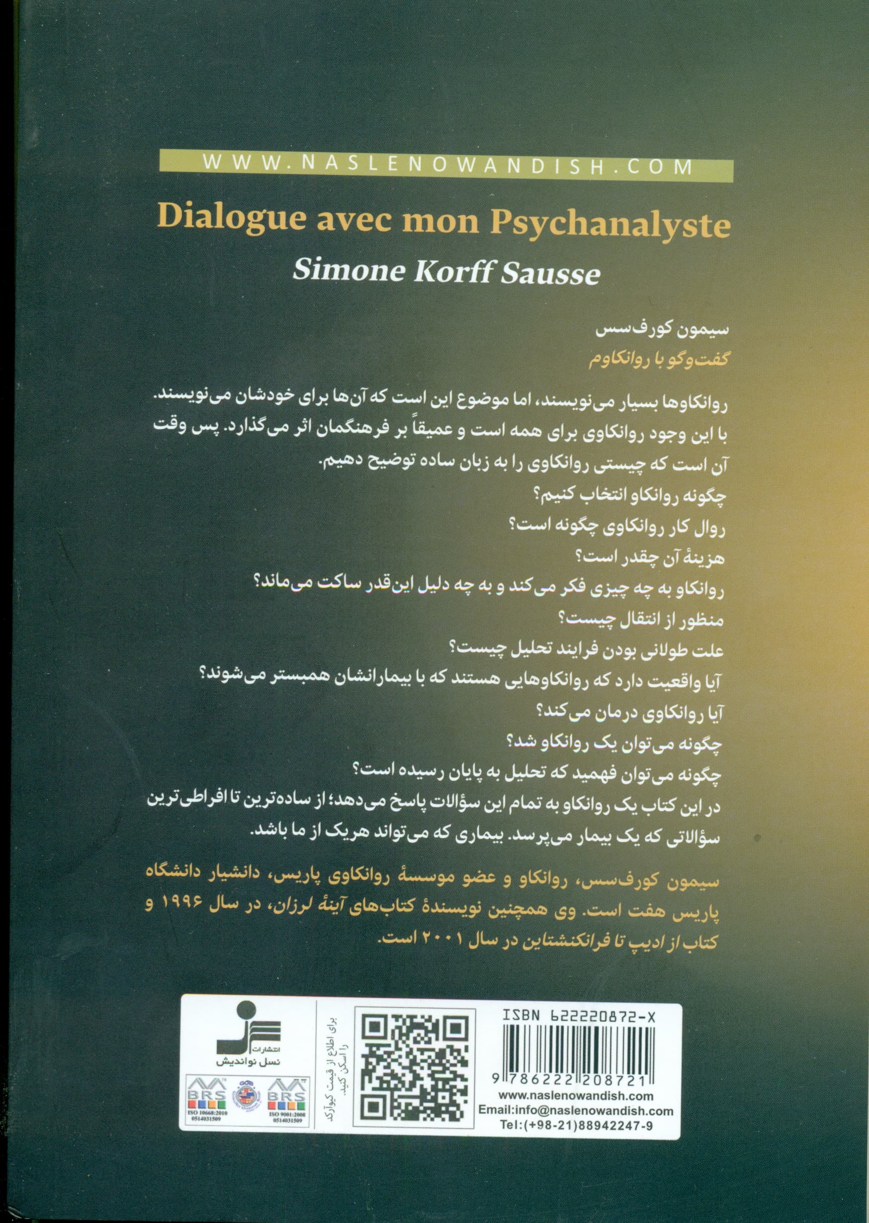 گفت و گو با روانکاوم