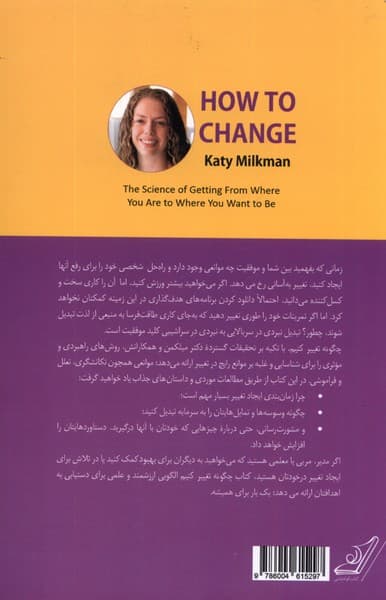 چگونه تغییر کنیم (رسیدن از جایی که هستید به جایی که میخواهید باشید)