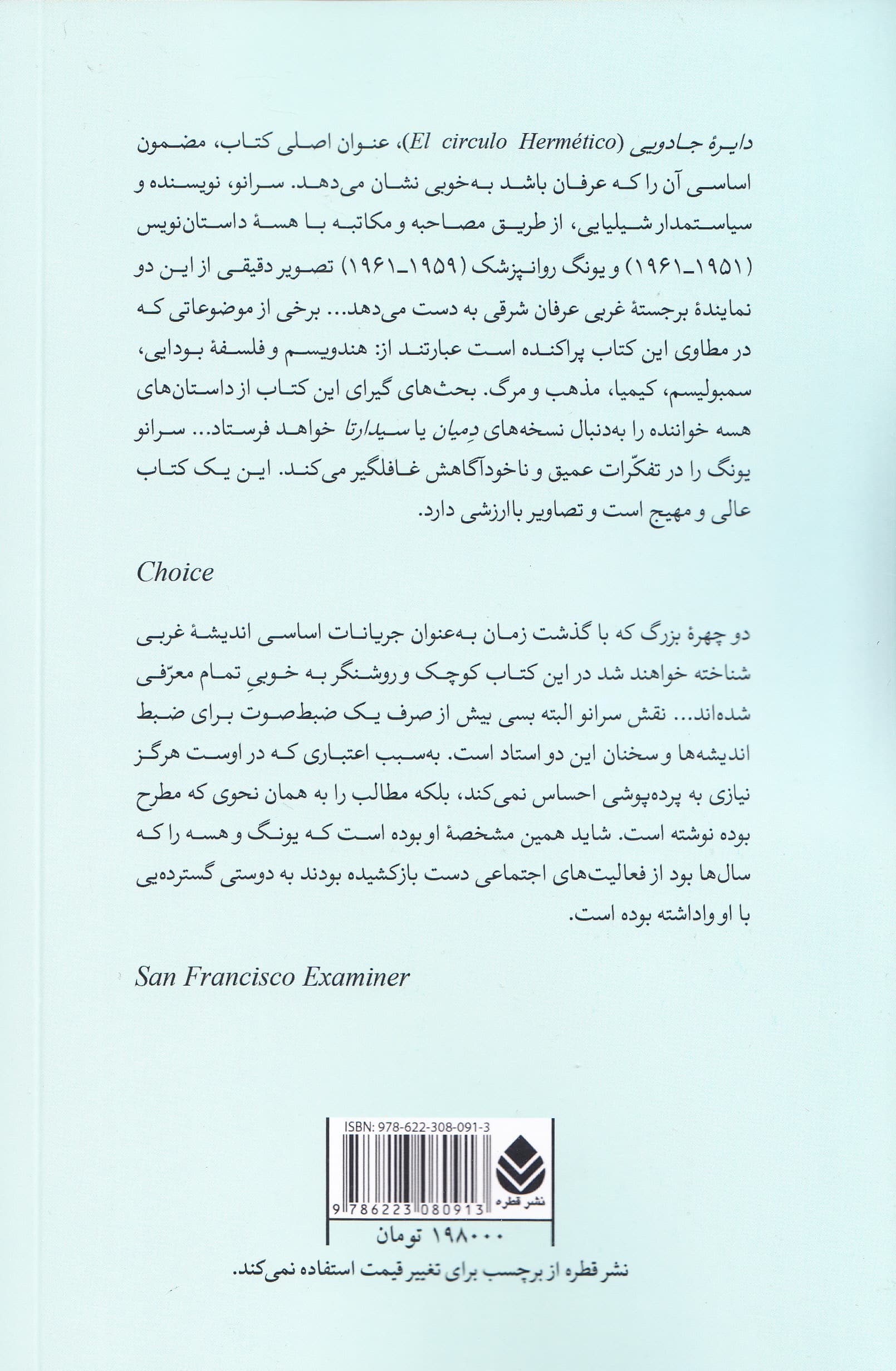 با یونگ و هسه (دایره جادویی)