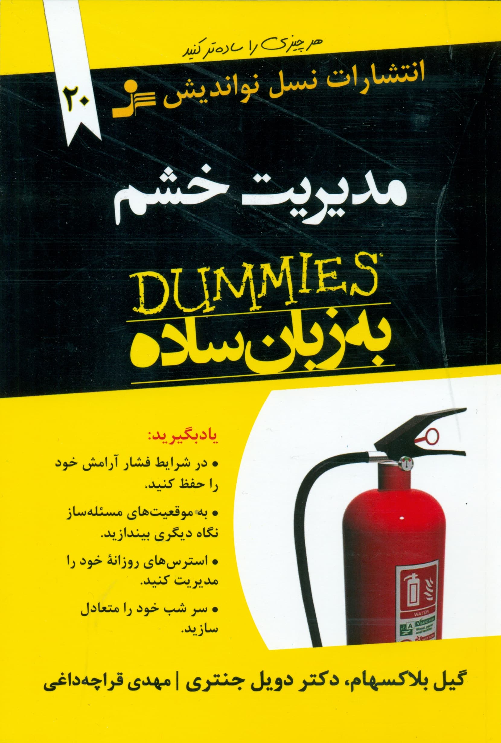 مدیریت خشم به زبان ساده (برای دامیز)