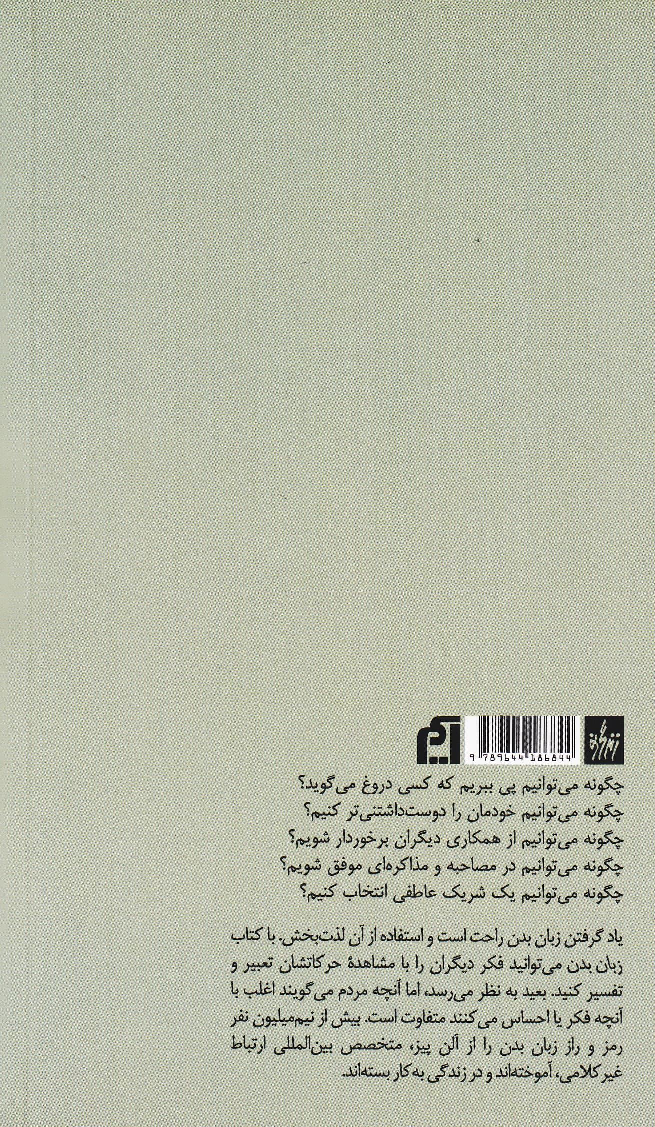 زبان بدن (افکار دیگران را از حرکاتشان بخوانیم)