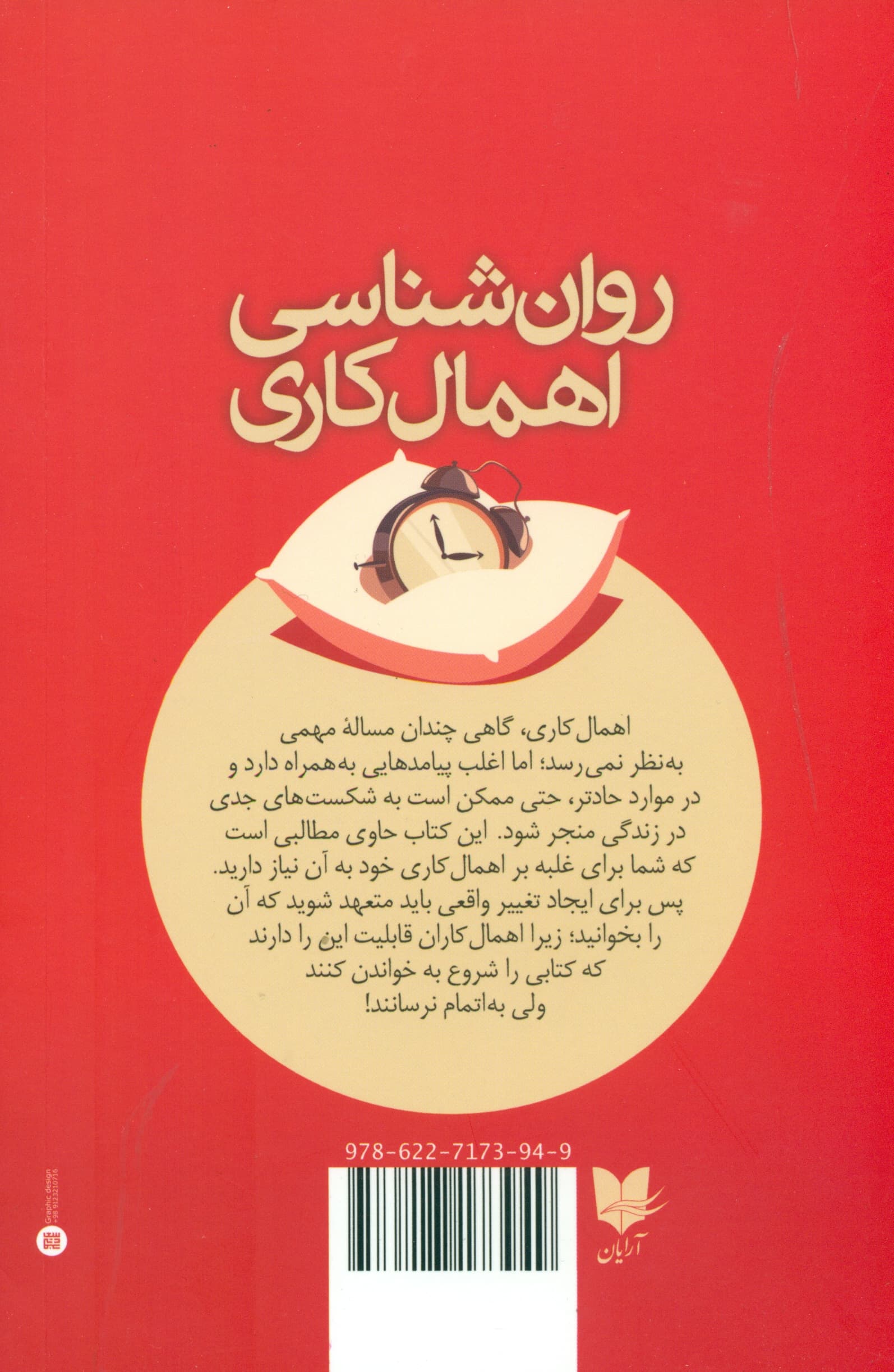 روانشناسی اهمالکاری (عادتهای خود را بشناسید انگیزه بگیرید و کارها را به سرانجام برسانید)