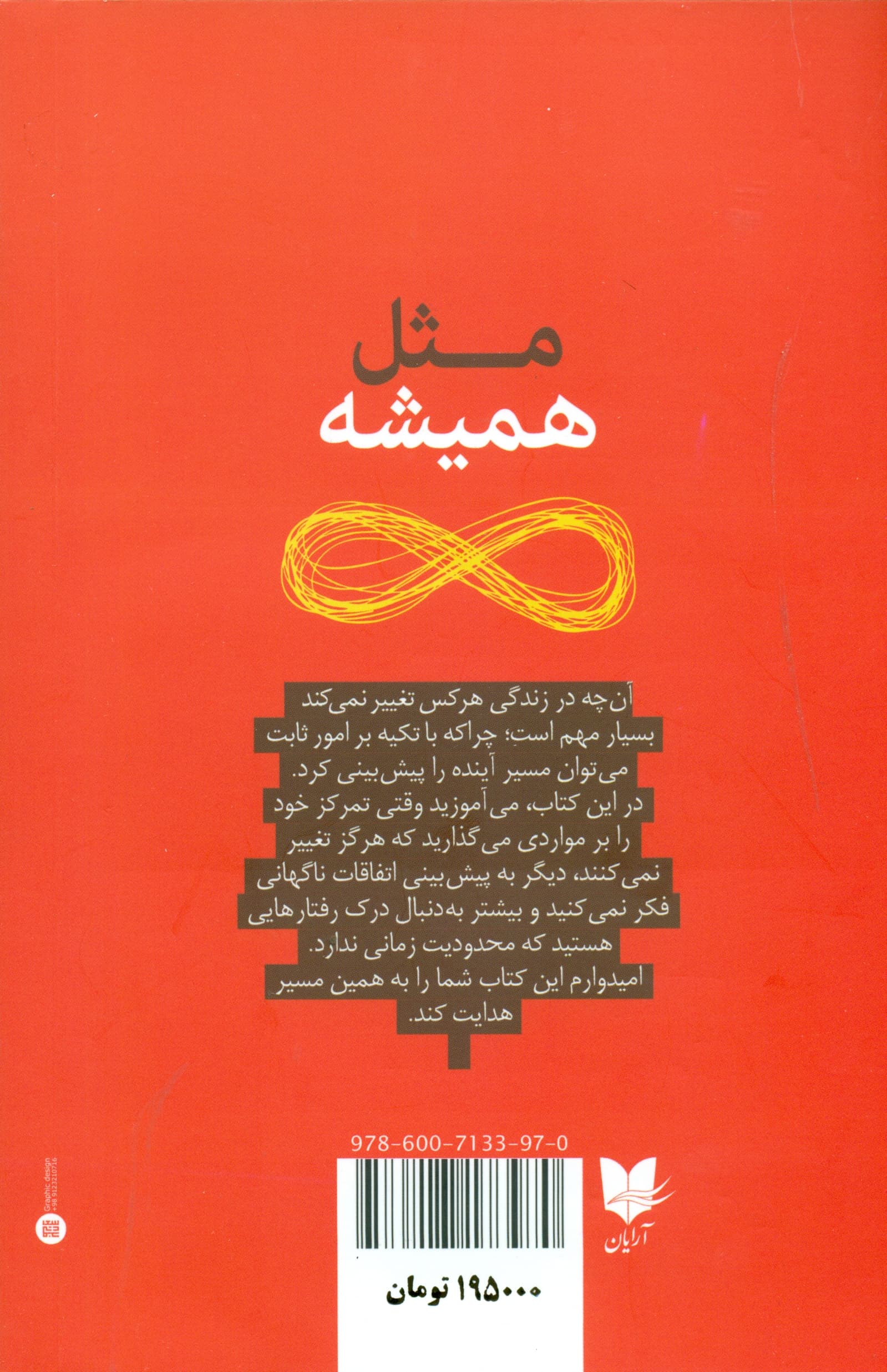 مثل همیشه (راهنمایی برای آنچه هرگز تغییر نمیکند)