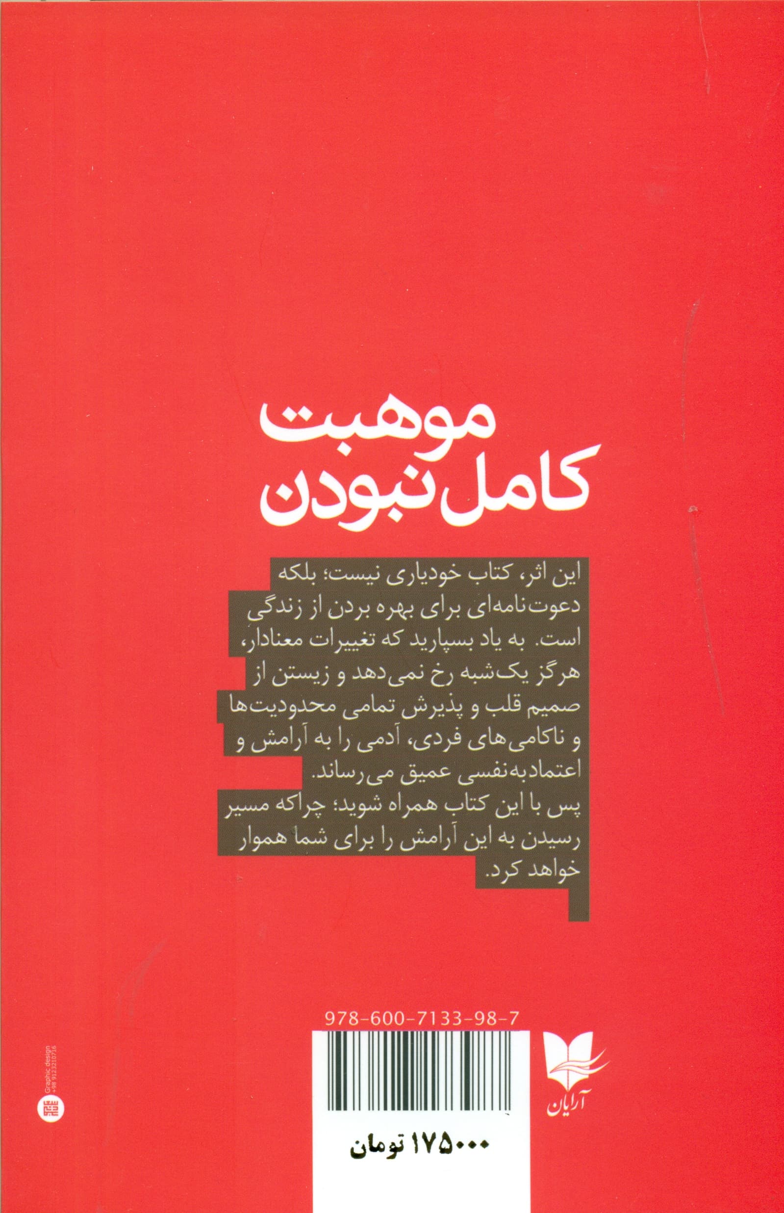 موهبت کامل نبودن (توقعات را رها کنید و خود واقعیتان را بپذیرید)