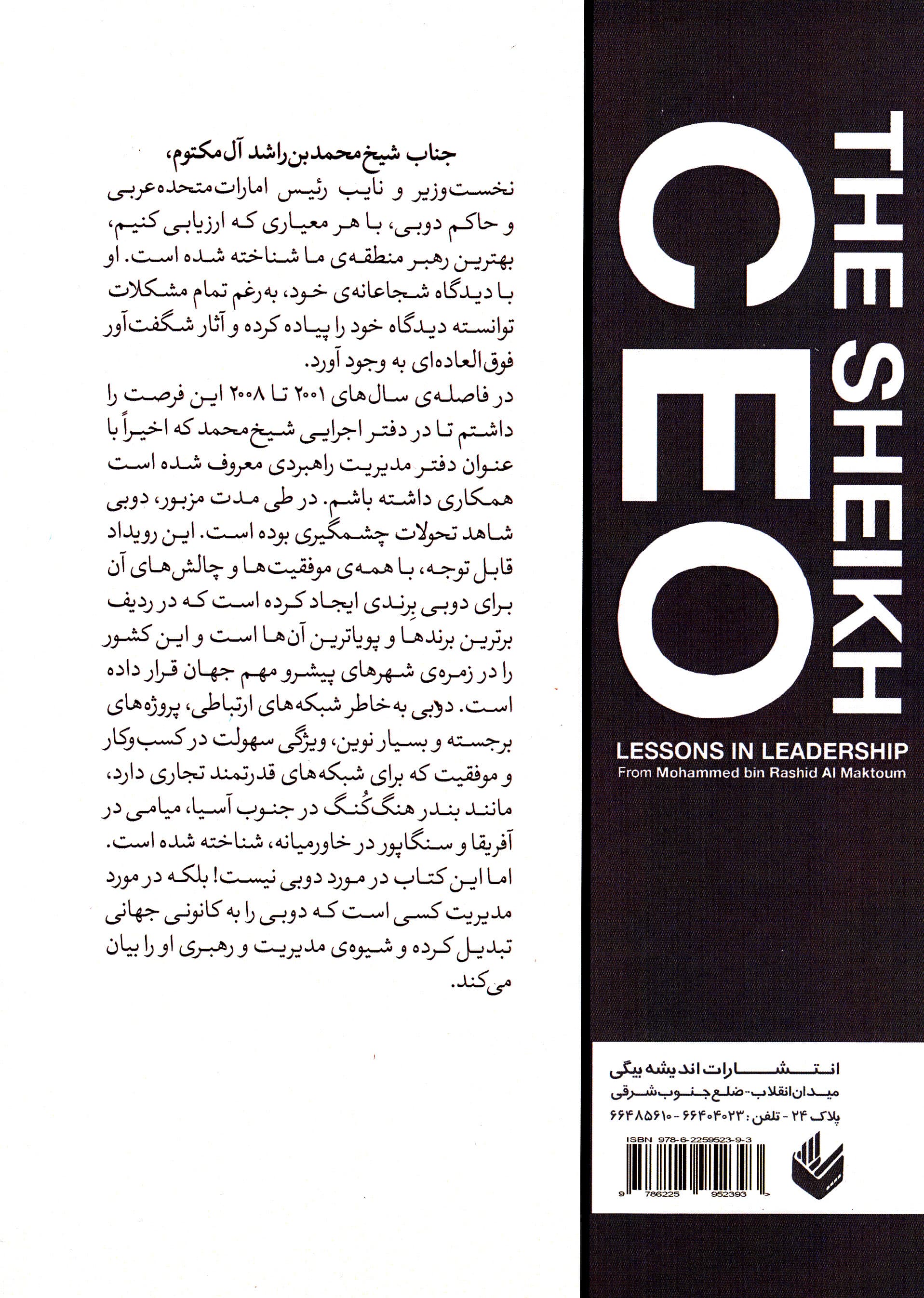 درسهای رهبری حاکم دوبی