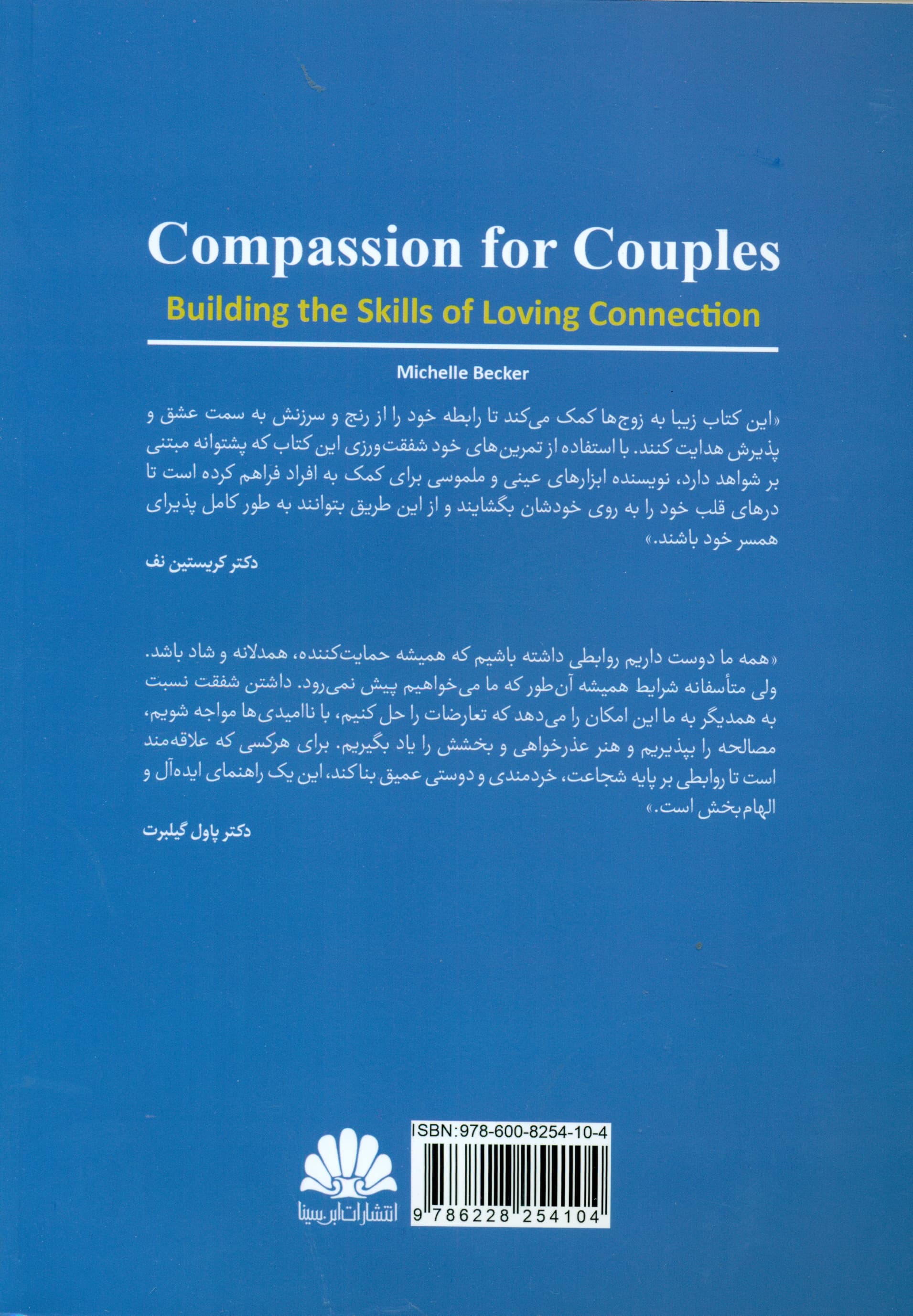 شفقت برای زوجها (یادگیری مهارتهای ارتباط مبتنی بر عشقورزی )