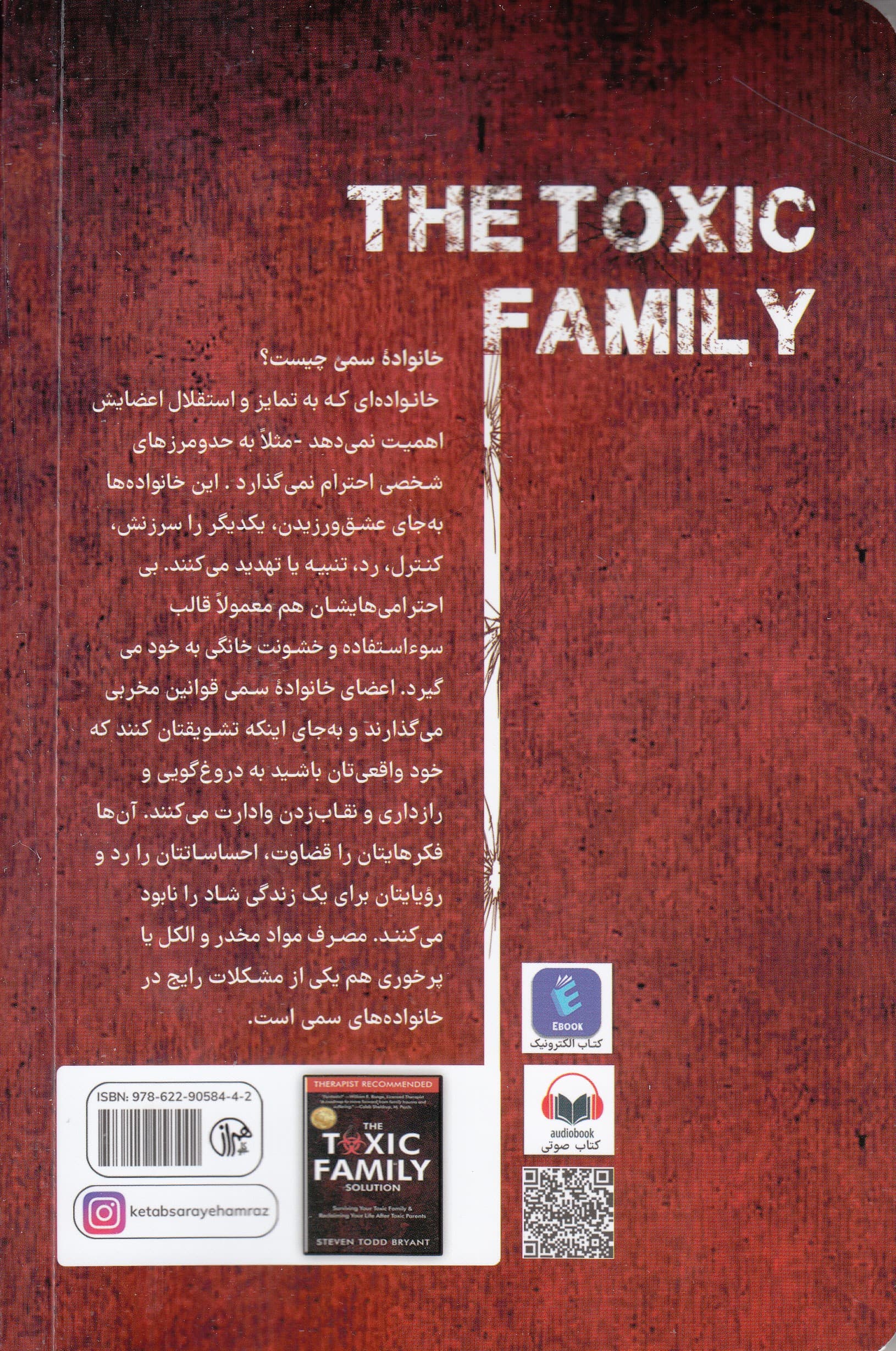 خانواده سمی