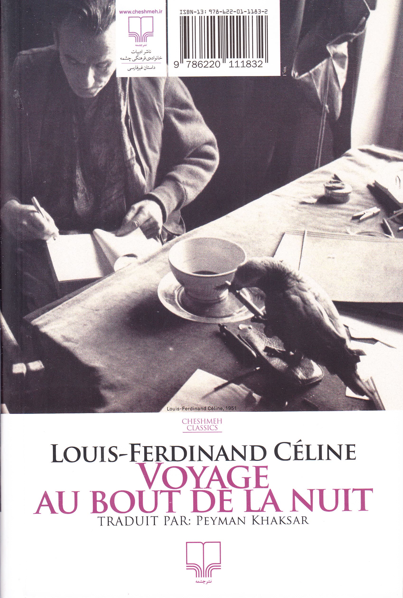 سفر به انتهای شب