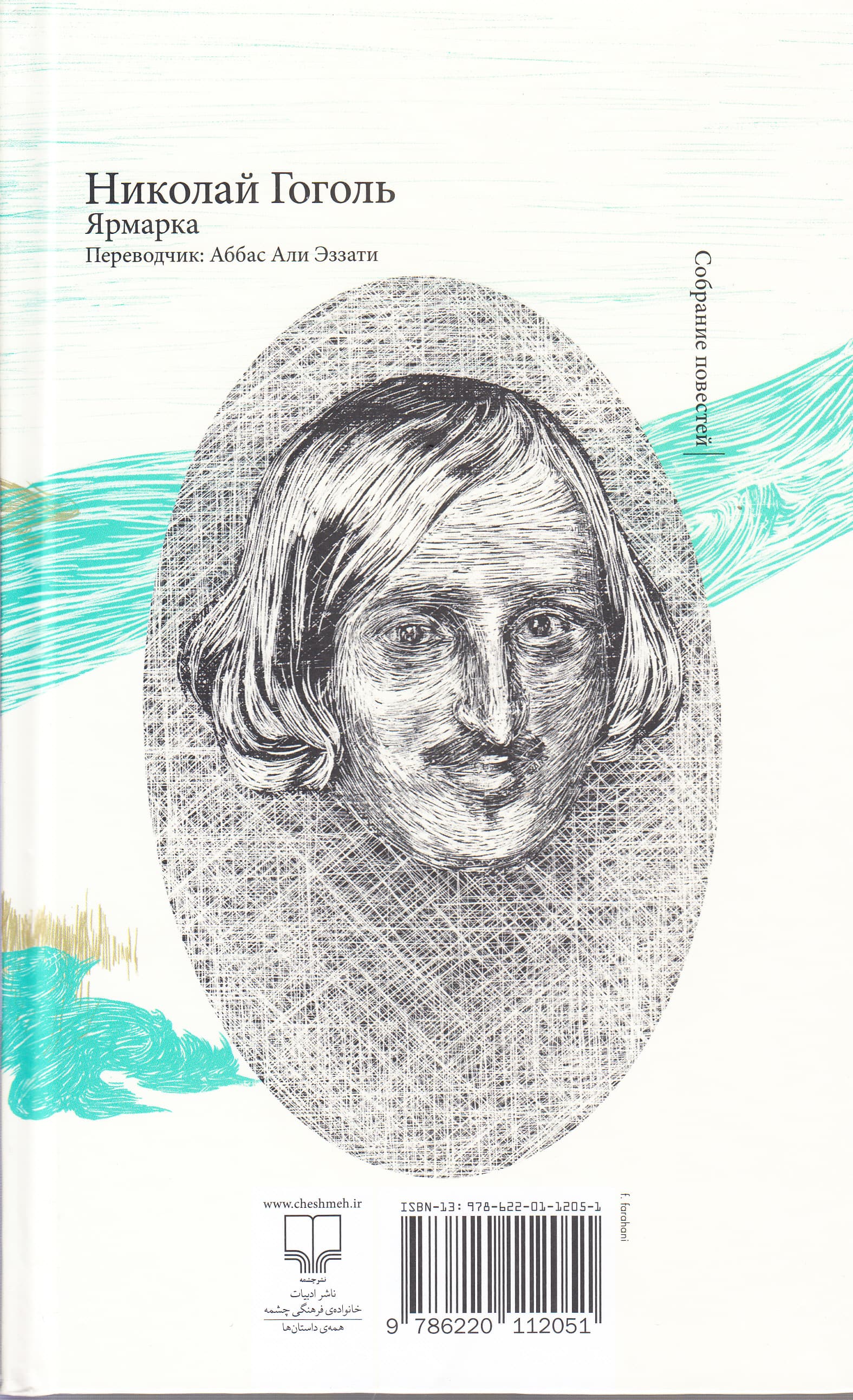 بازار مکاره (همه داستانها)