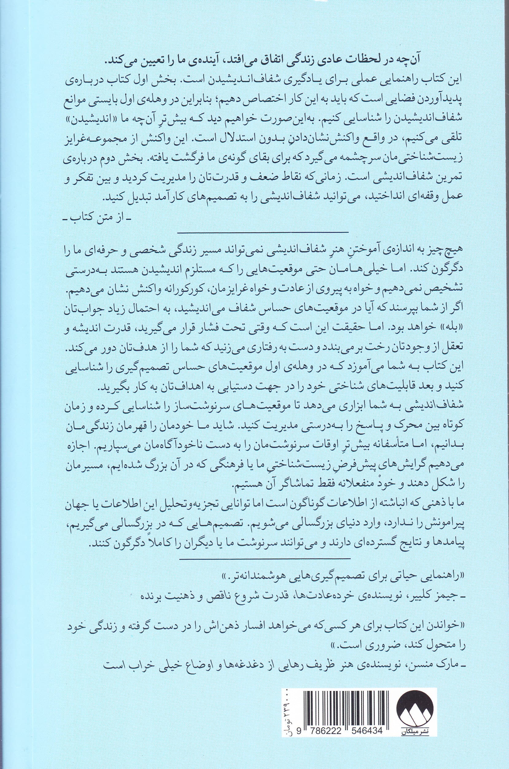 شفافاندیشی (تبدیل موقعیتهای عادی به نتایج شگفتانگیز)