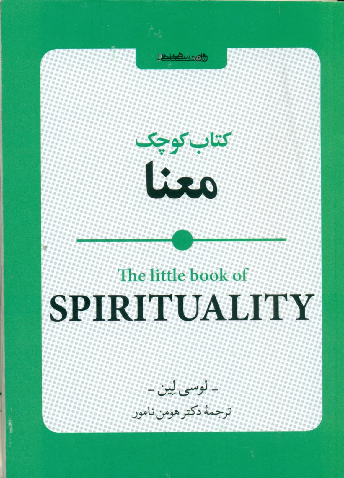 کتاب کوچک معنا