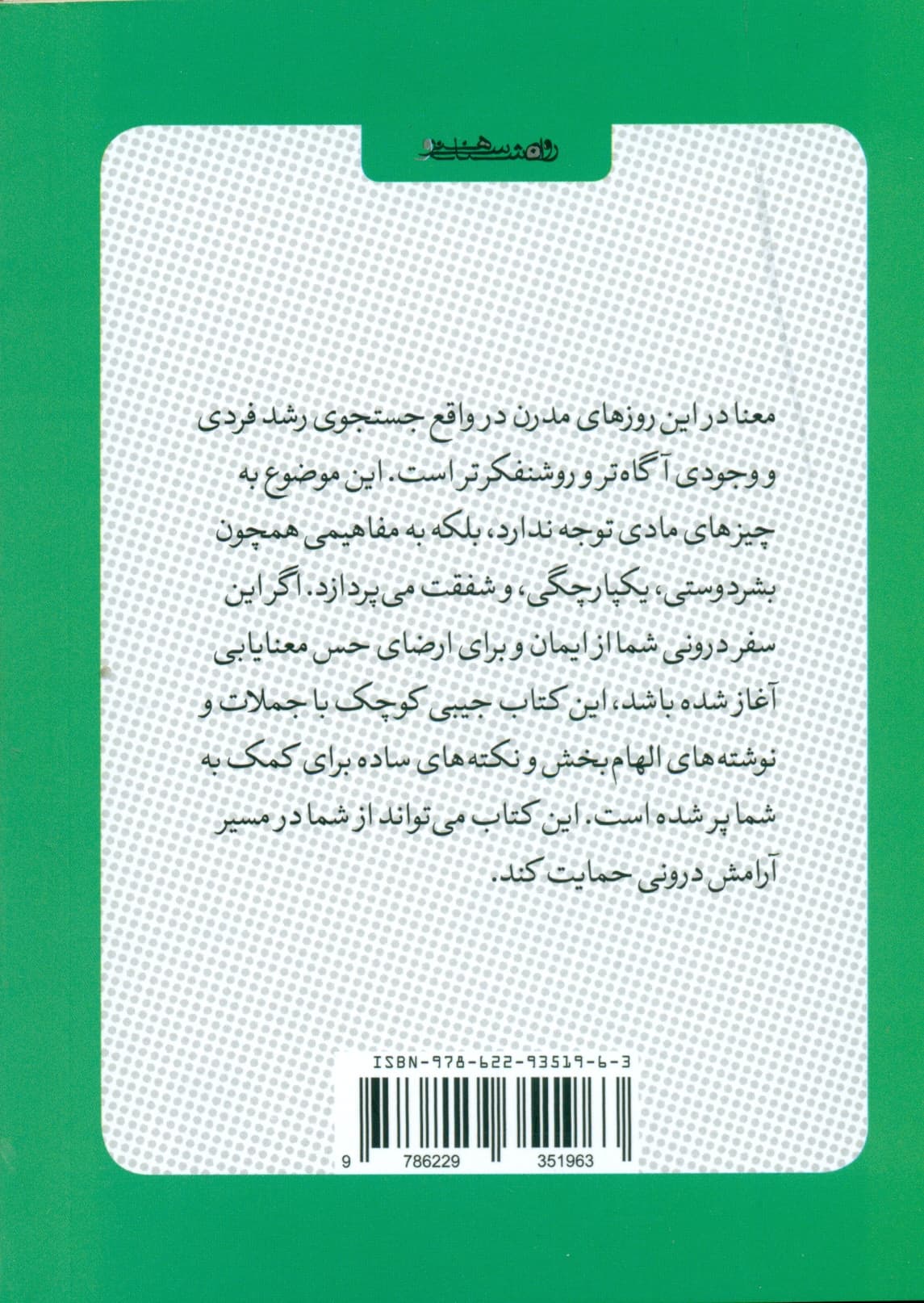 کتاب کوچک معنا