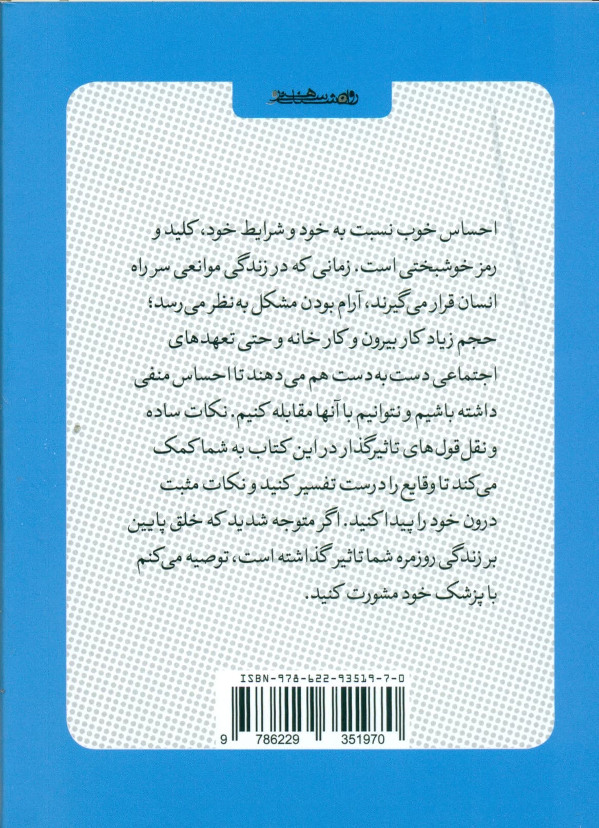 کتاب کوچک مثبتگرایی