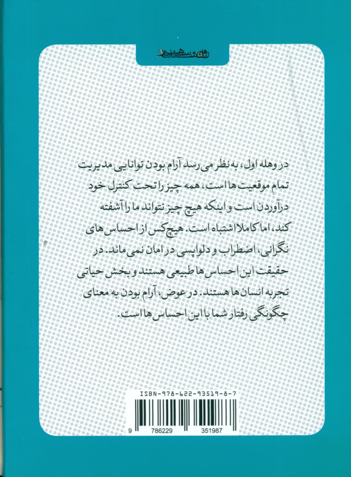 کتاب کوچک آرامش