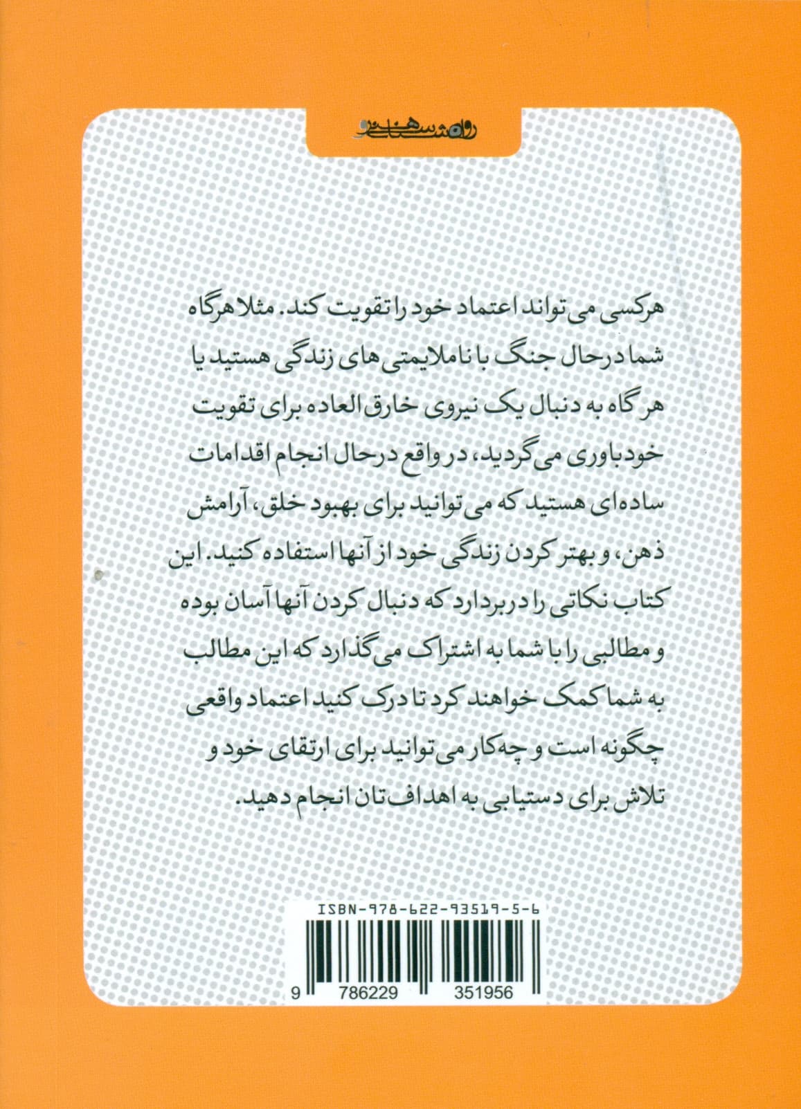 کتاب کوچک اعتماد