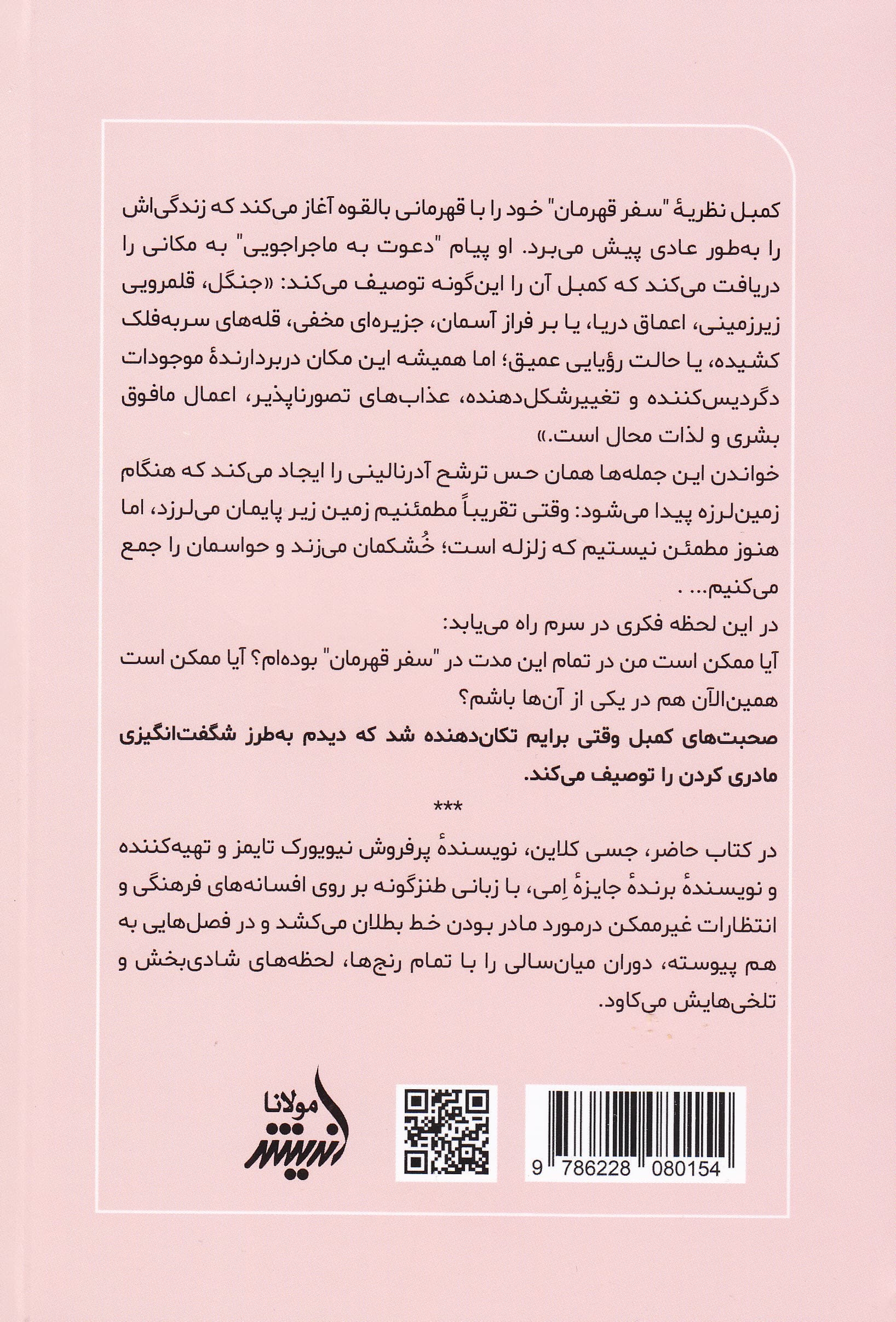 من هم قهرمانم (جستارهایی درباب میانسالی و مادری)