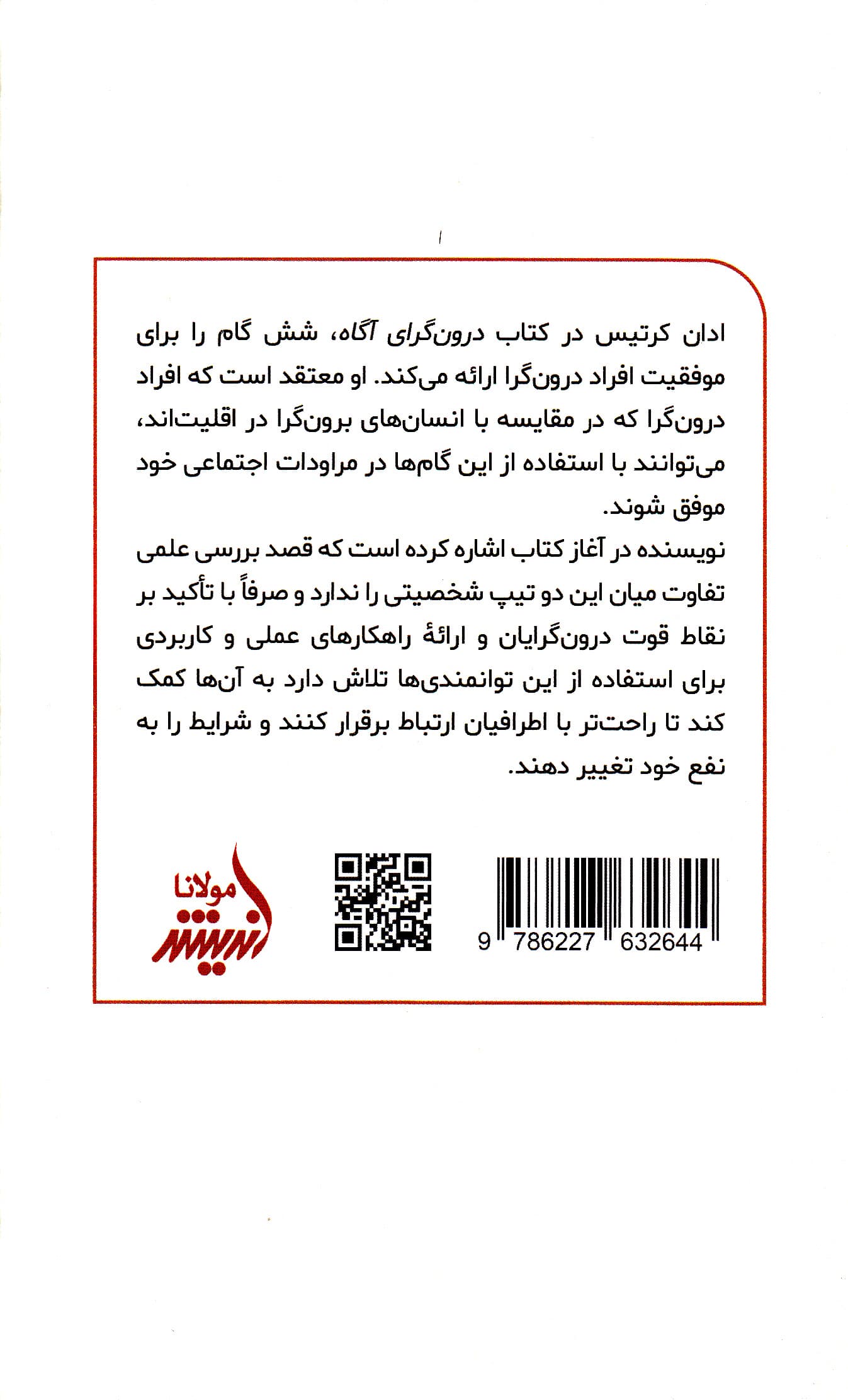 درونگرای آگاه (6 گام برای کامیابی افراد درونگرا)