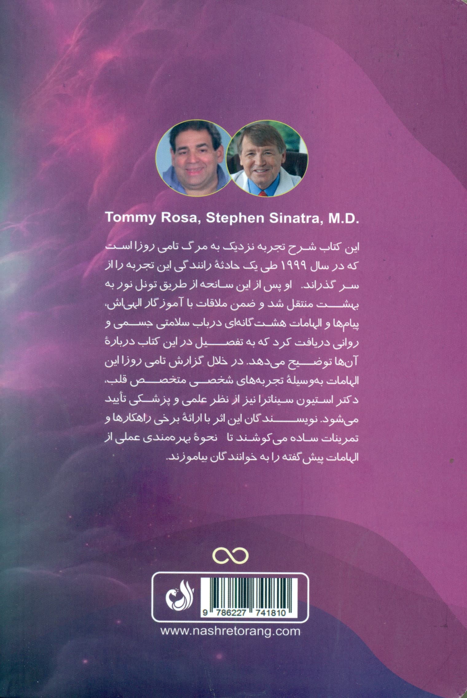 الهامات سلامتی از سوی آسمان و زمین