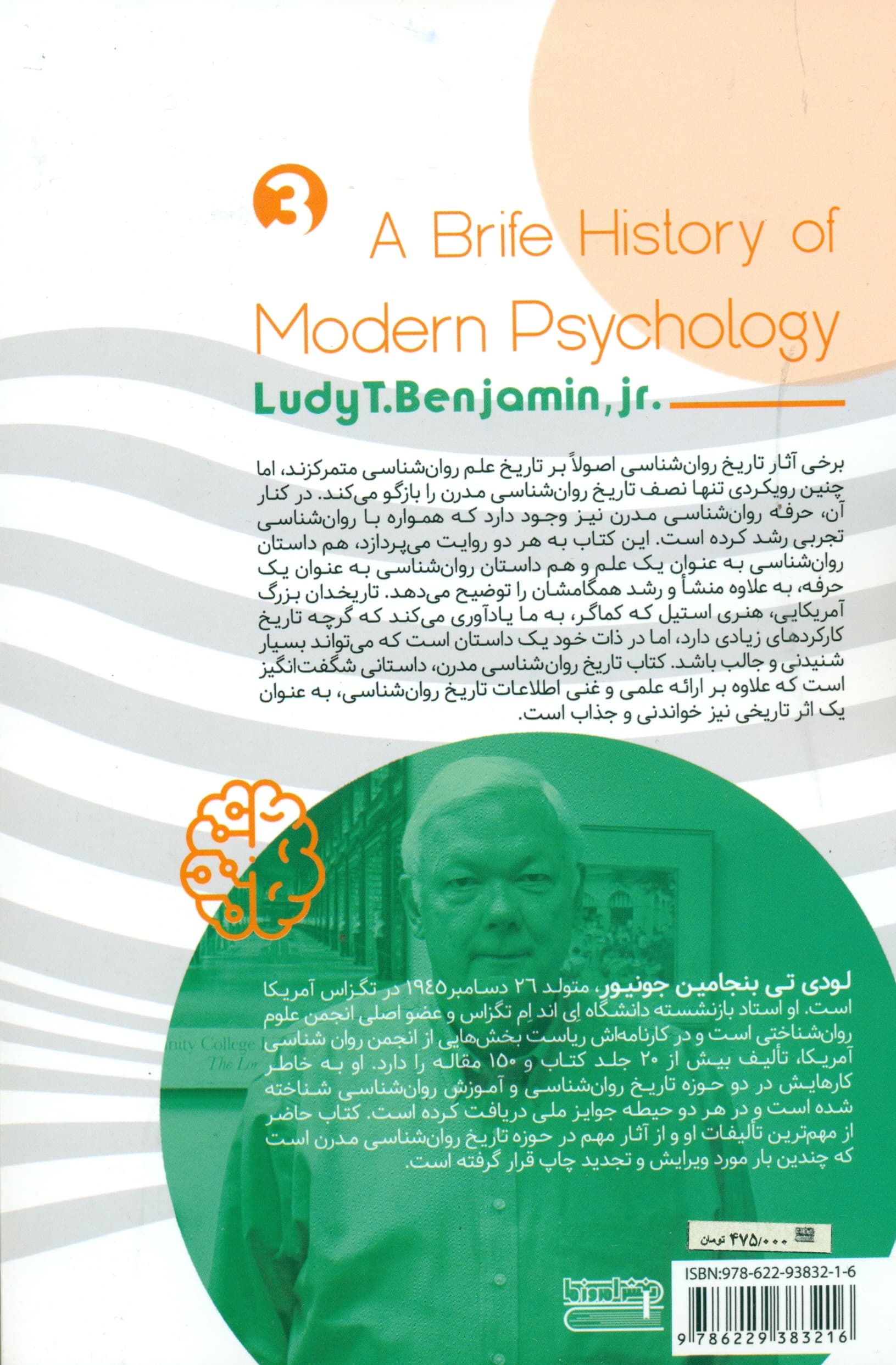 تاریخ مختصر روانشناسی مدرن