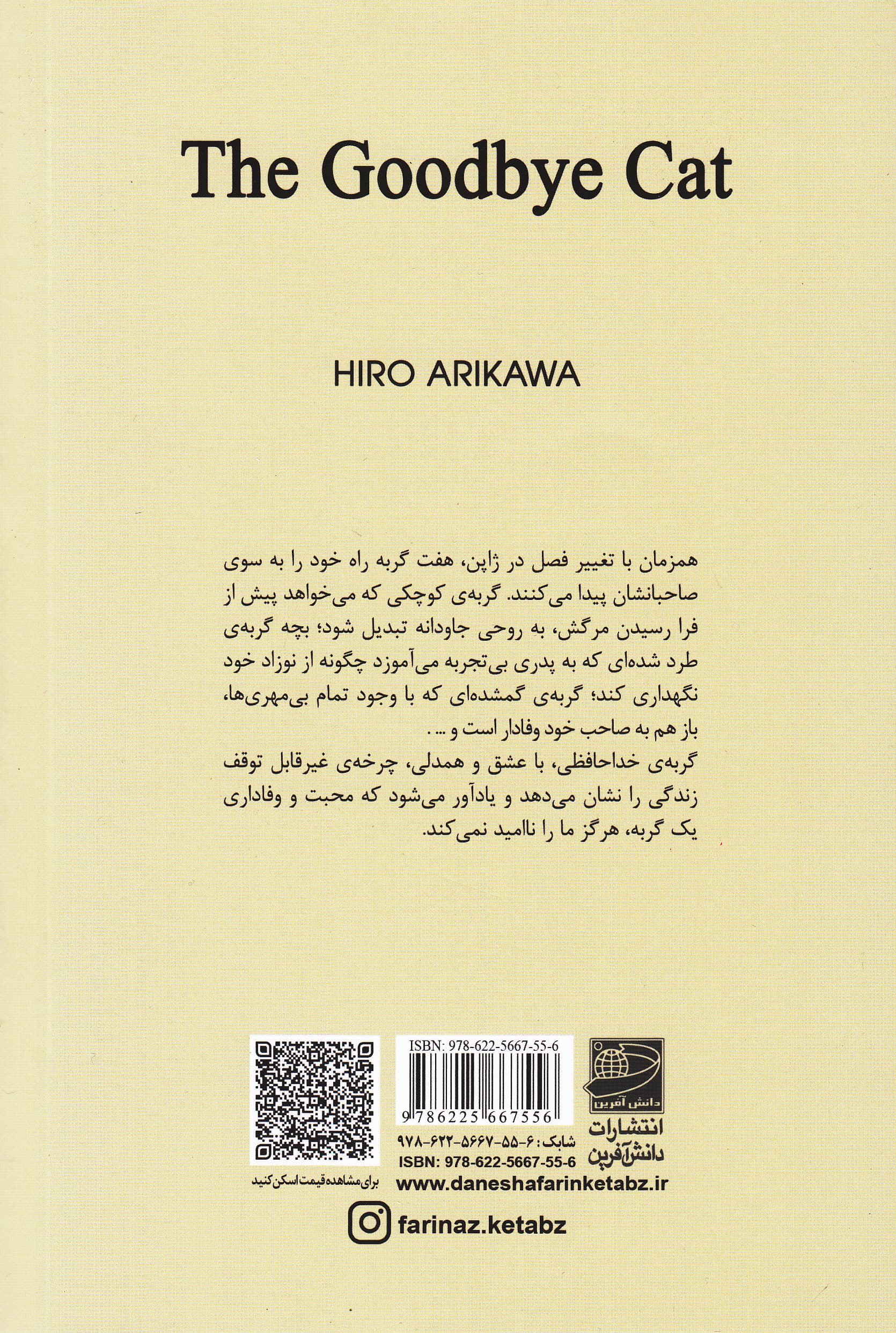 گربه خداحافظی