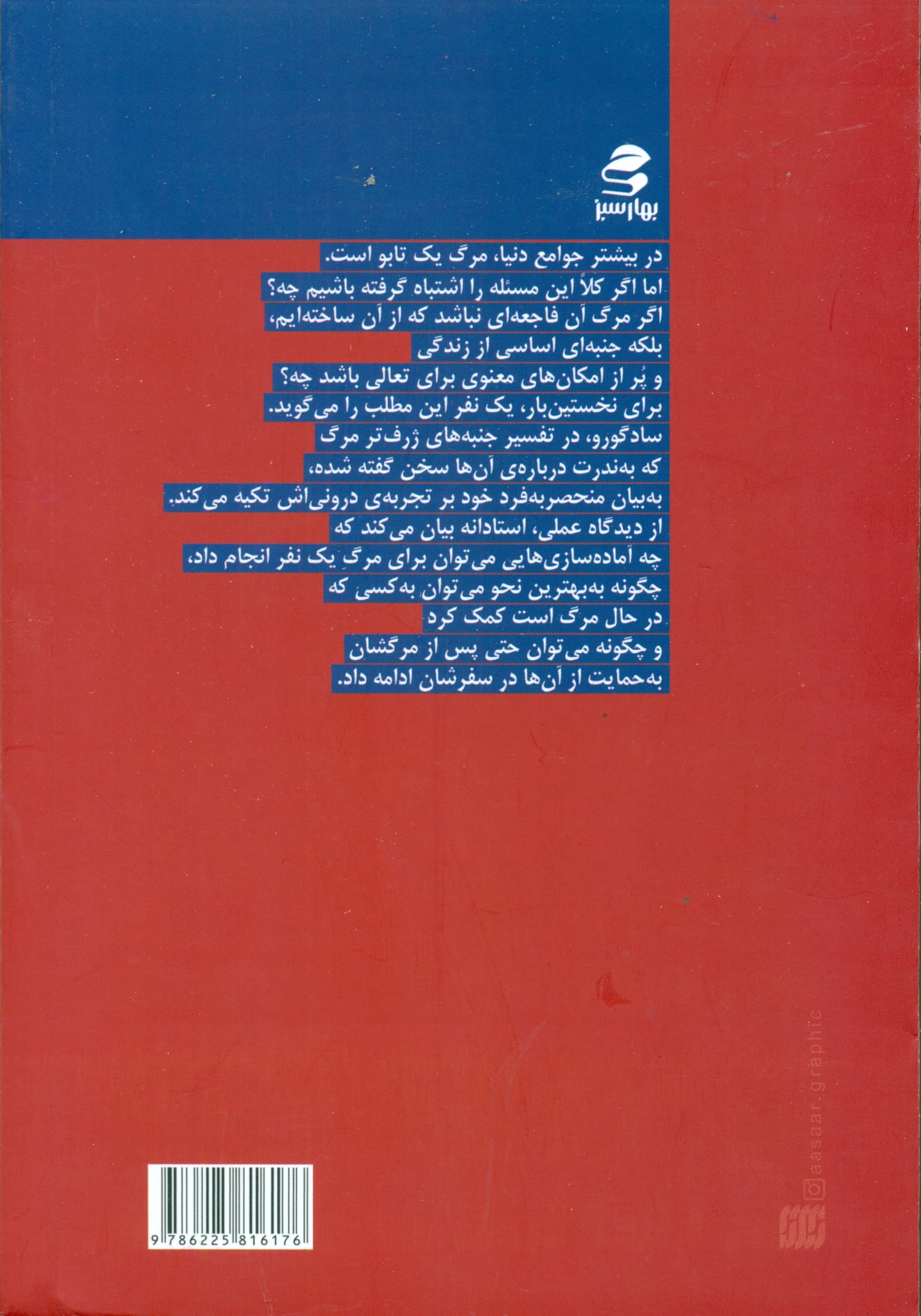مرگ (داستانی خودمانی)