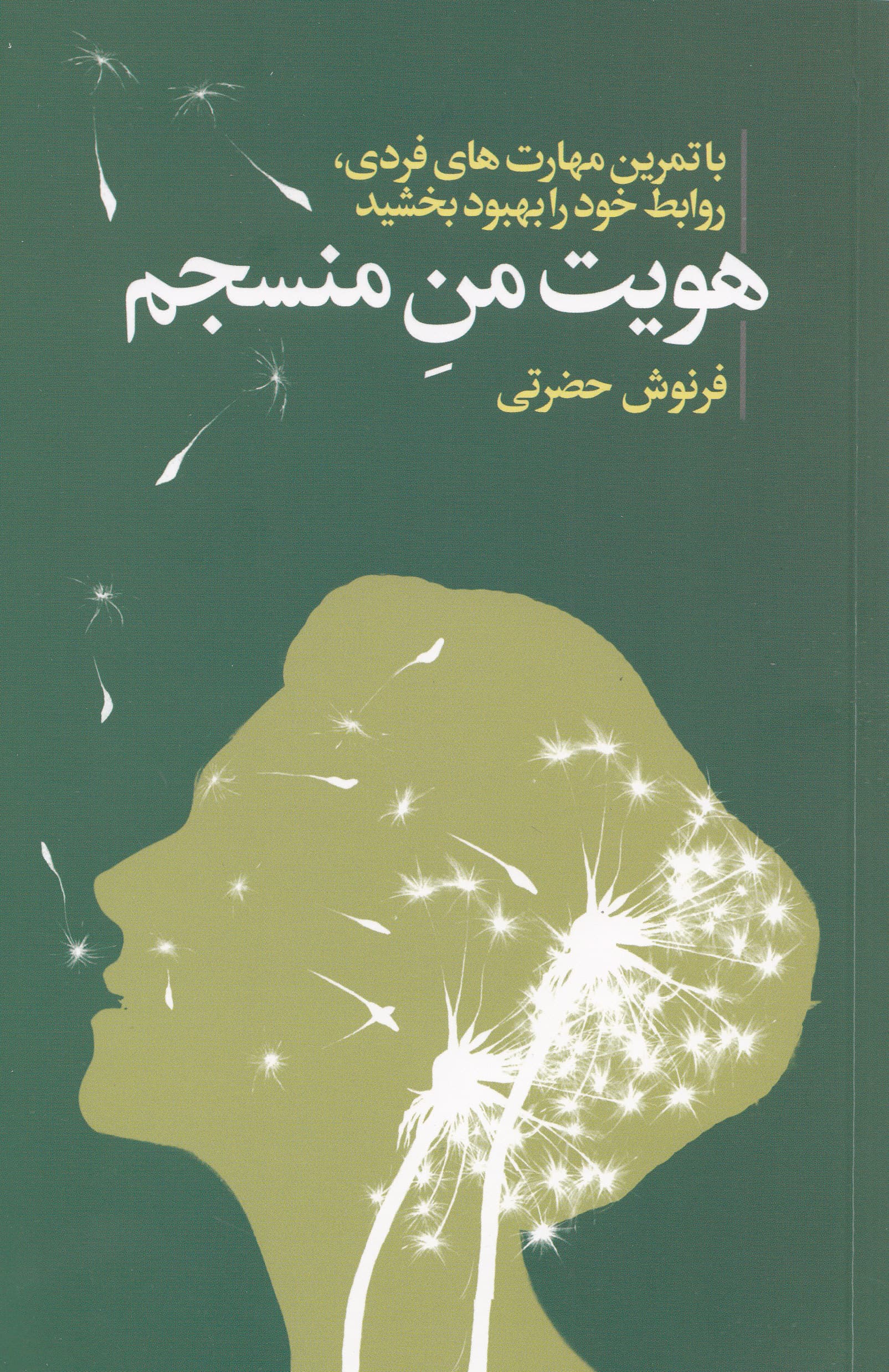 هویت من منسجم