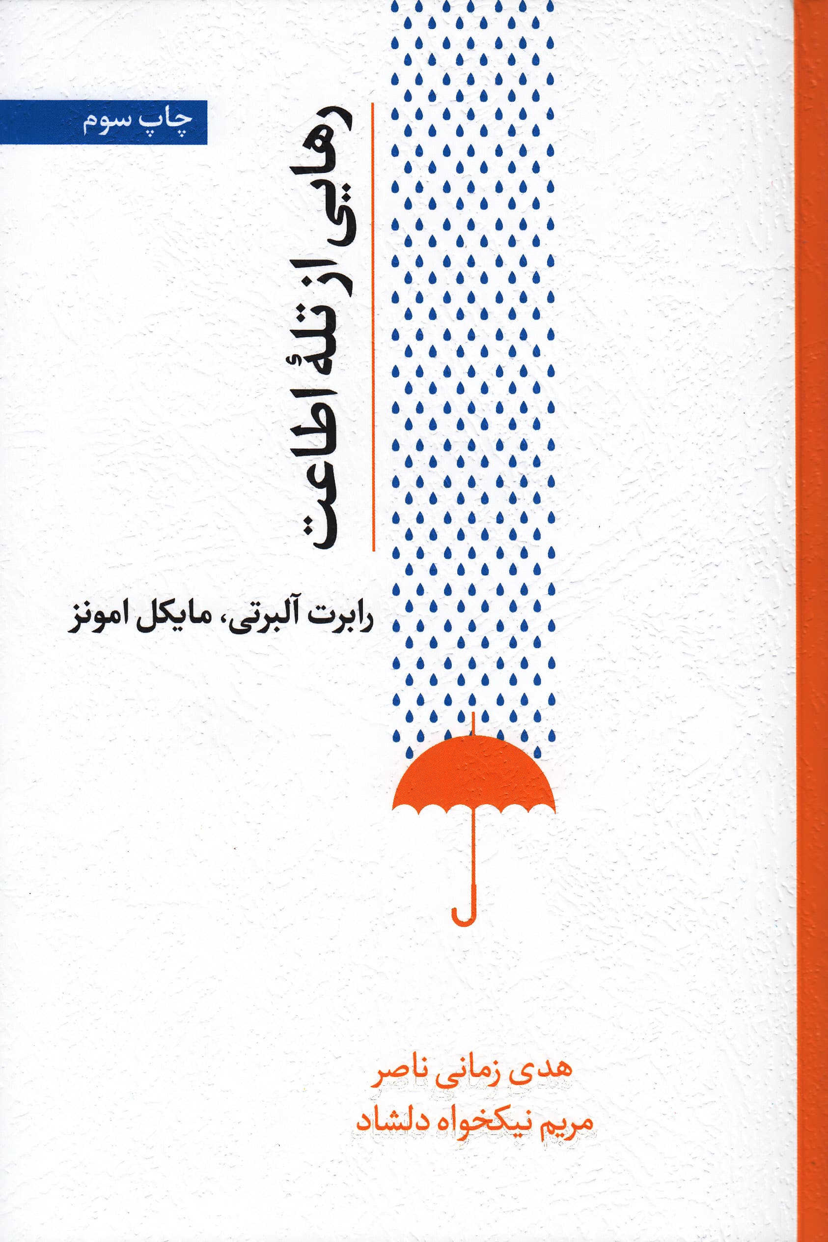 رهایی از تله اطاعت