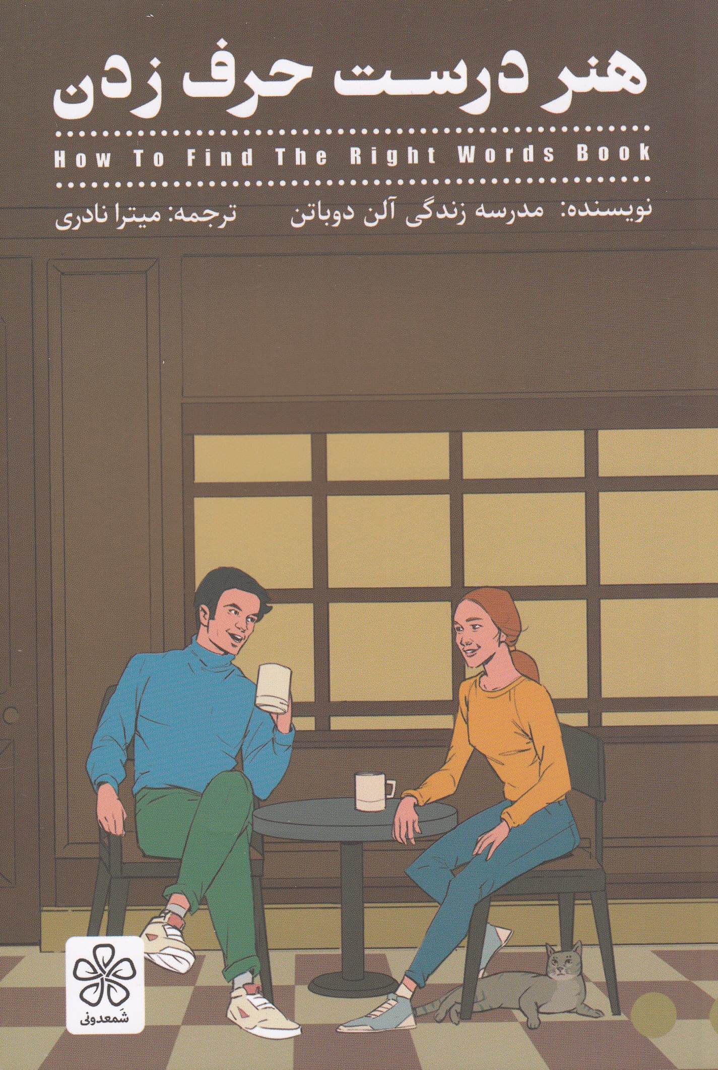 هنر درست حرف زدن