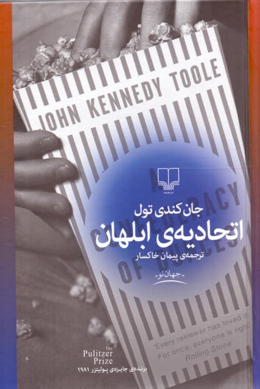 اتحادیه ابلهان